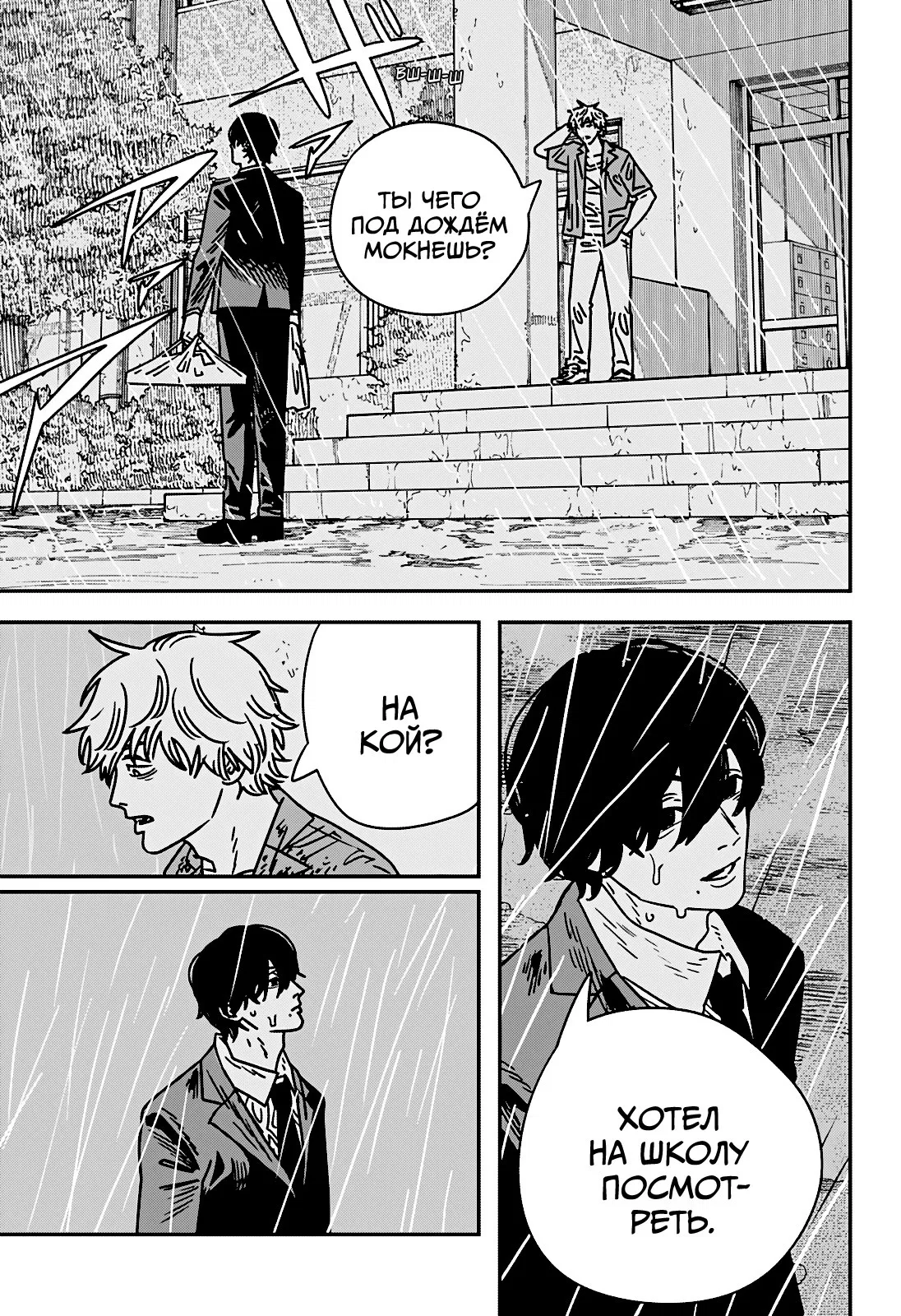 Манга Человек-бензопила 2 - Глава 213 Страница 5