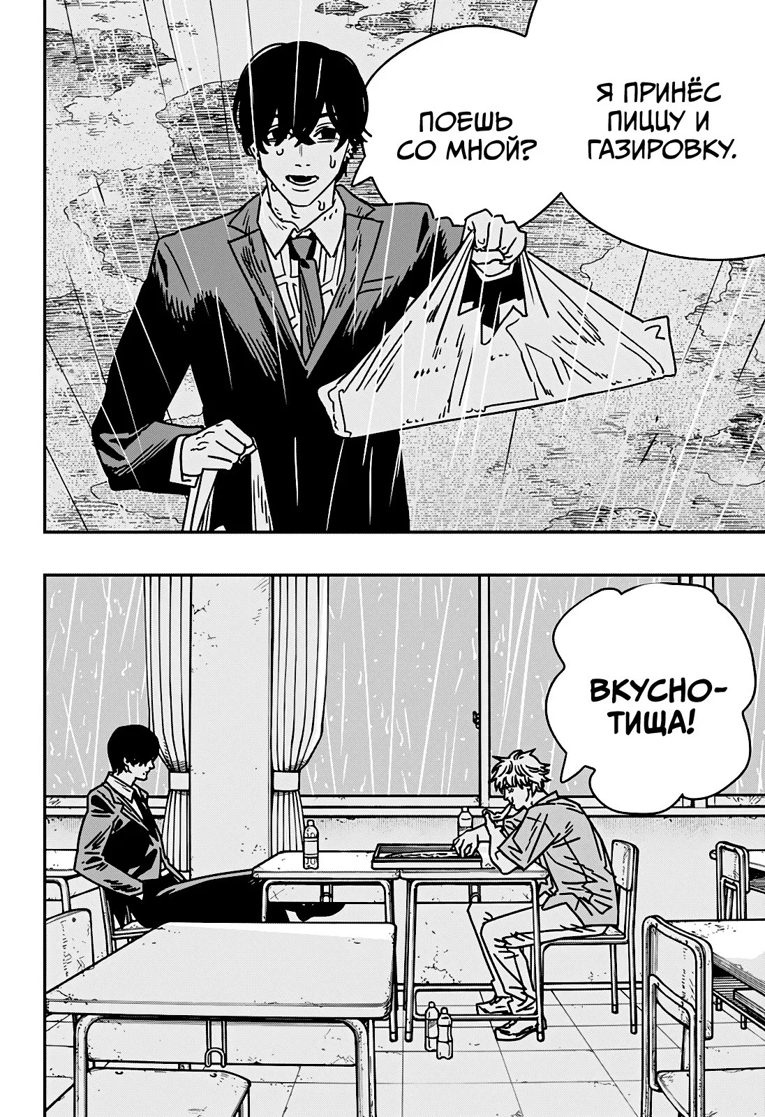 Манга Человек-бензопила 2 - Глава 213 Страница 8