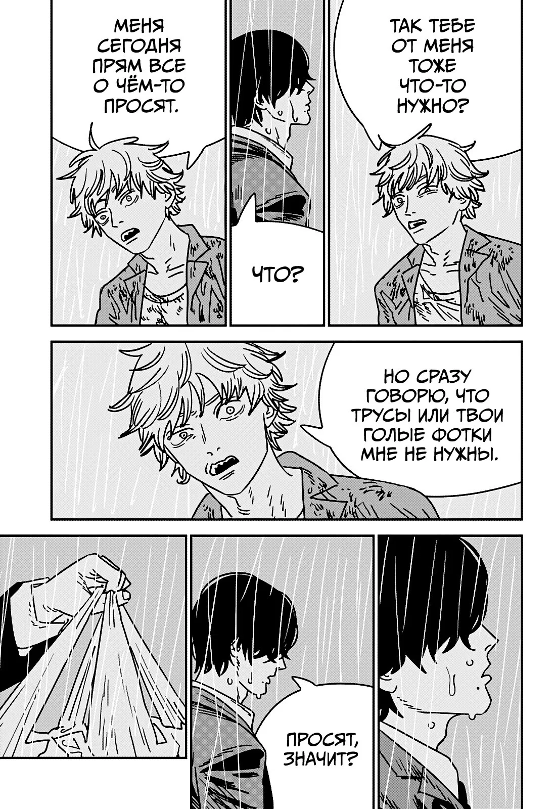 Манга Человек-бензопила 2 - Глава 213 Страница 7