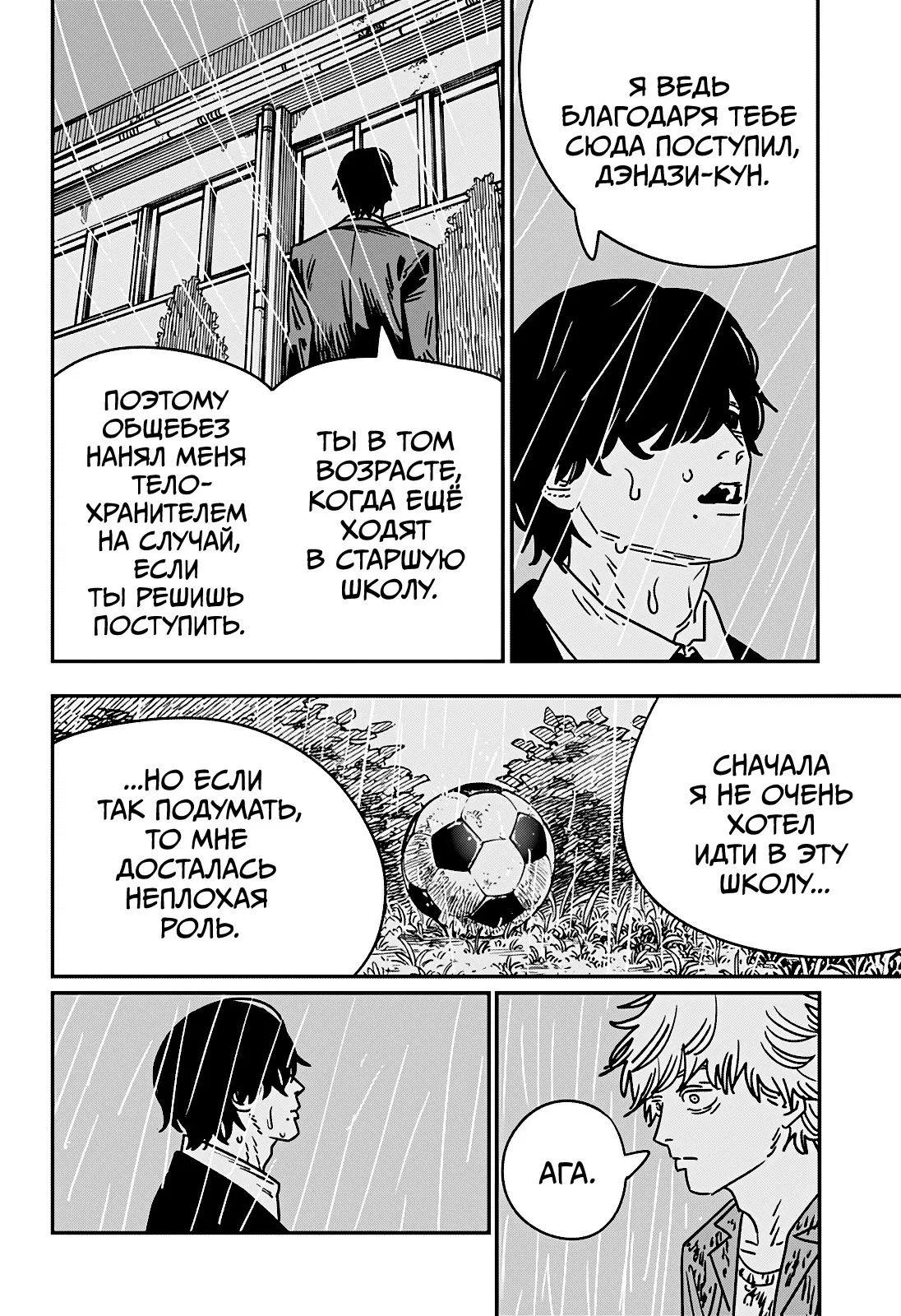 Манга Человек-бензопила 2 - Глава 213 Страница 6