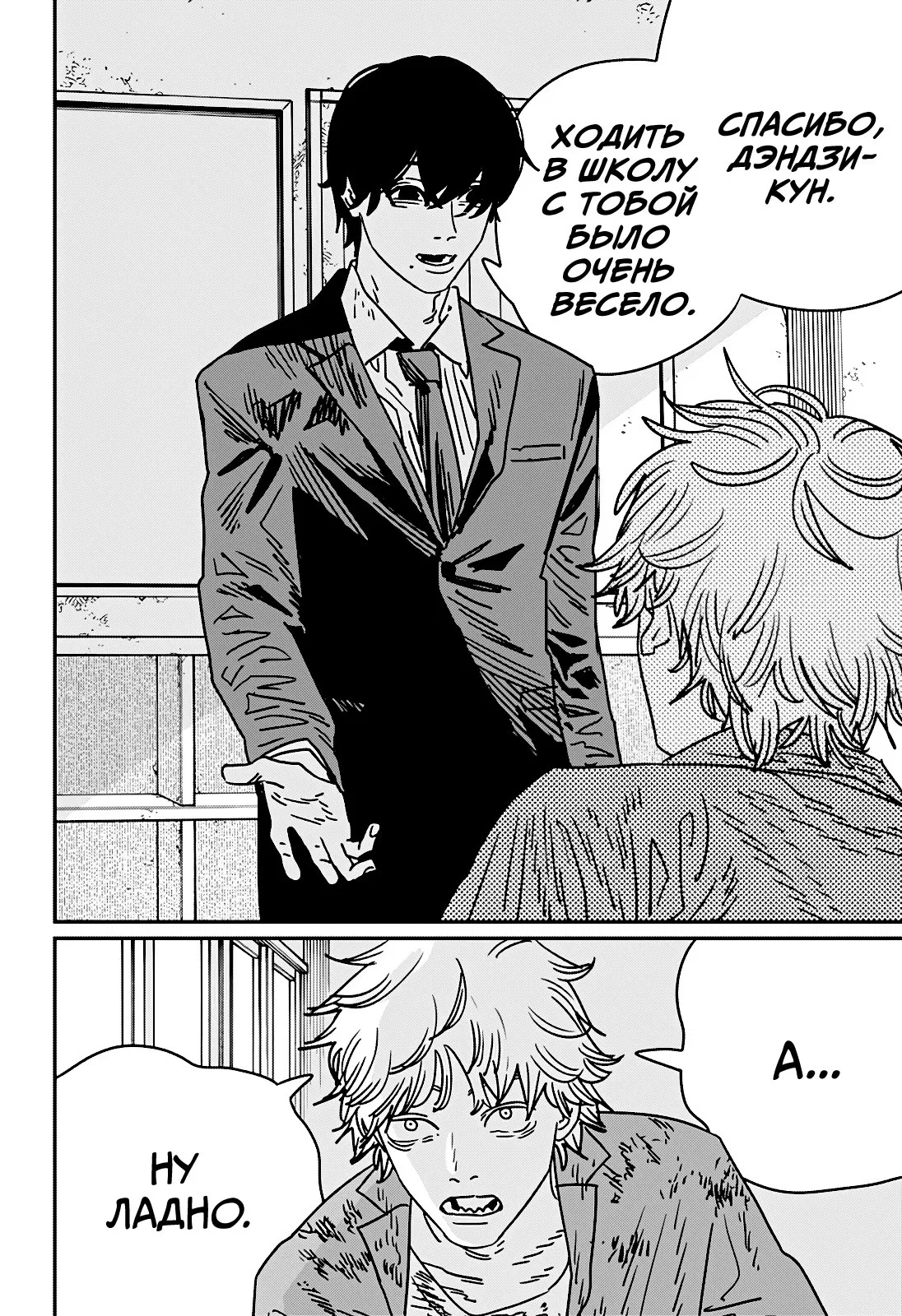 Манга Человек-бензопила 2 - Глава 213 Страница 12