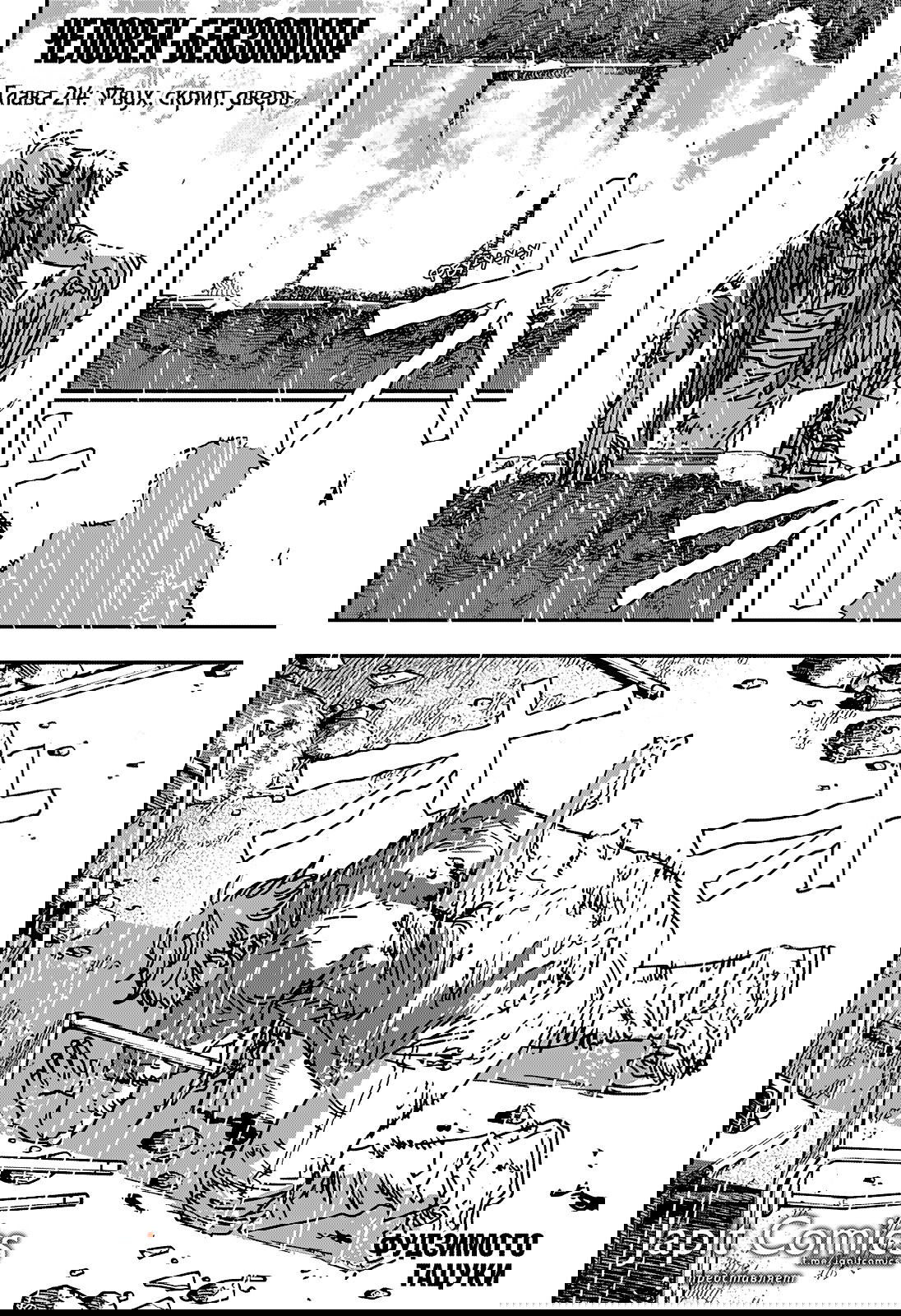 Манга Человек-бензопила 2 - Глава 214 Страница 1