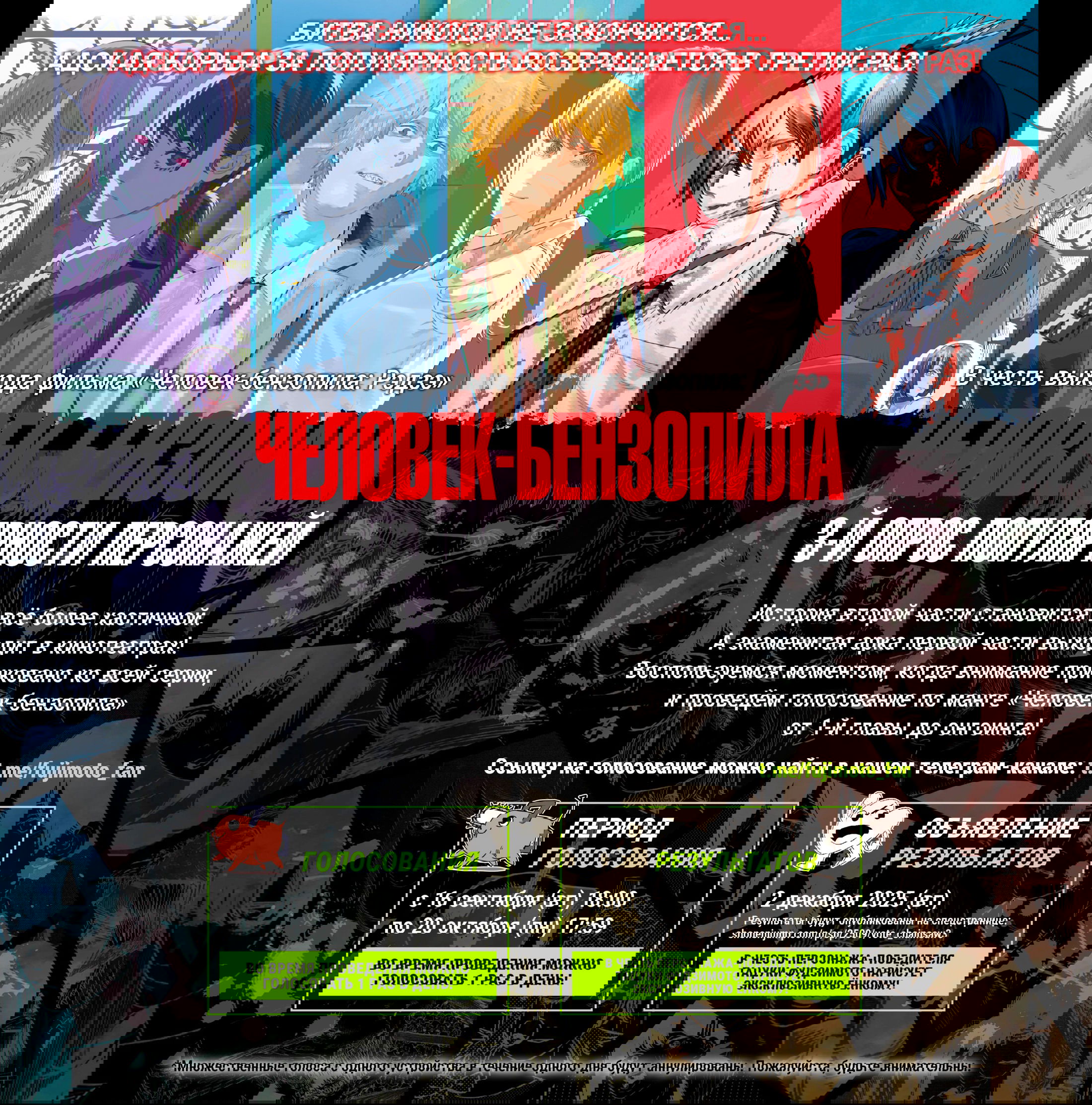 Манга Человек-бензопила 2 - Глава 214 Страница 14