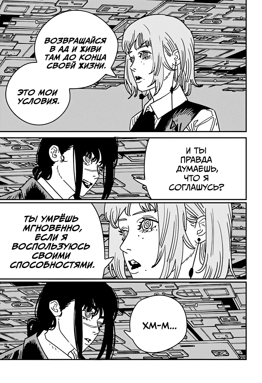 Манга Человек-бензопила 2 - Глава 215 Страница 4