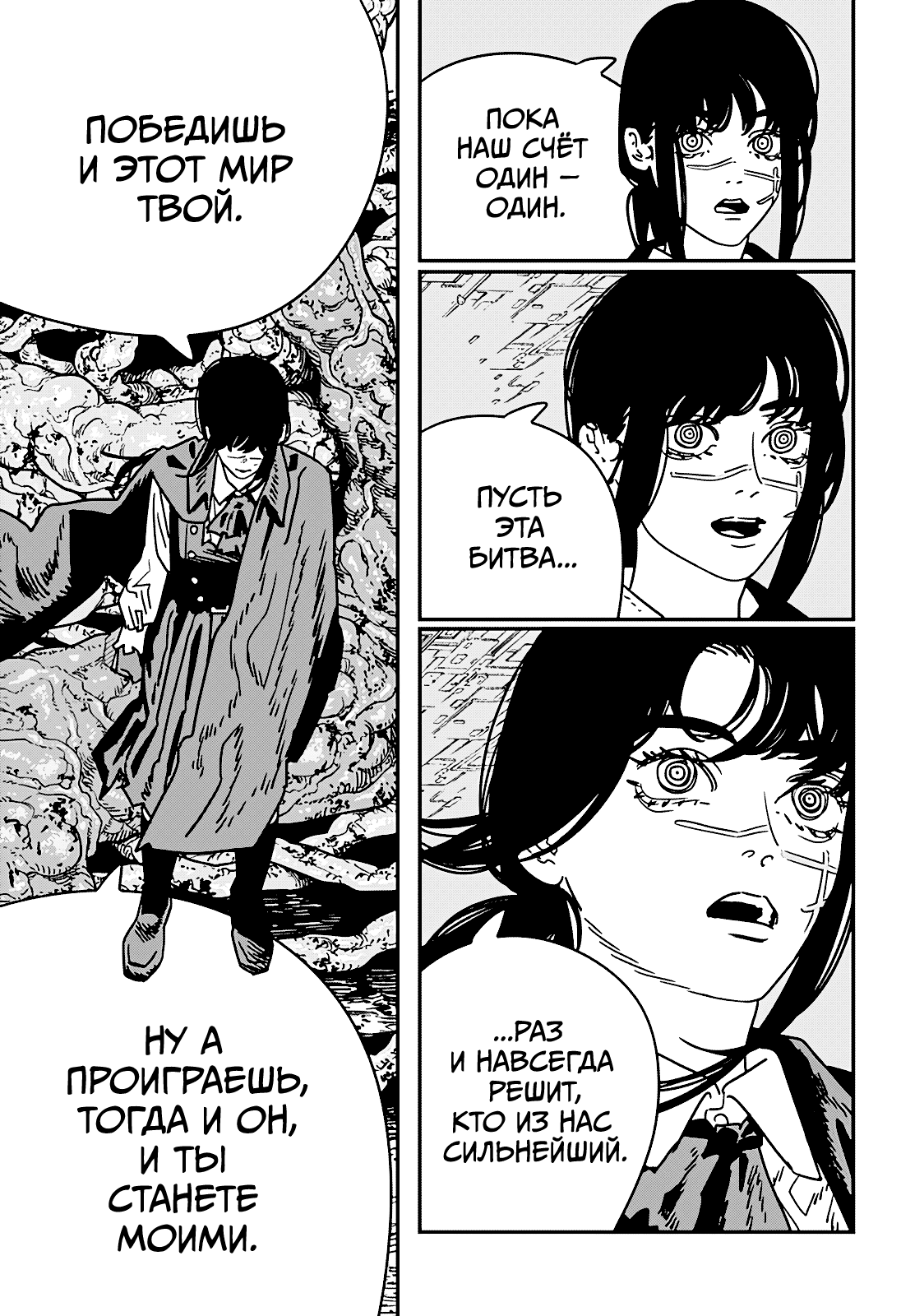 Манга Человек-бензопила 2 - Глава 215 Страница 8