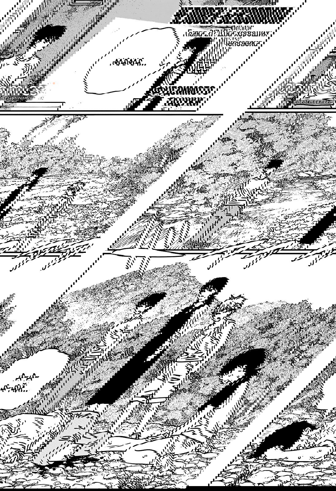 Манга Человек-бензопила 2 - Глава 217 Страница 1