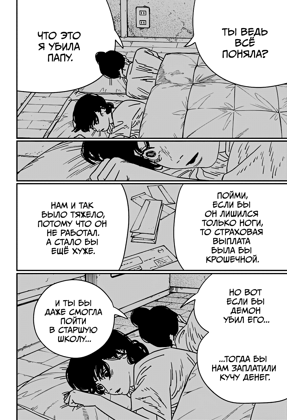 Манга Человек-бензопила 2 - Глава 217 Страница 9