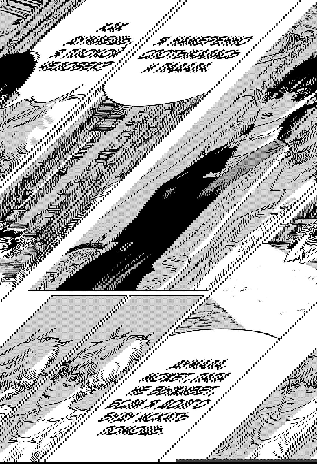 Манга Человек-бензопила 2 - Глава 217 Страница 12