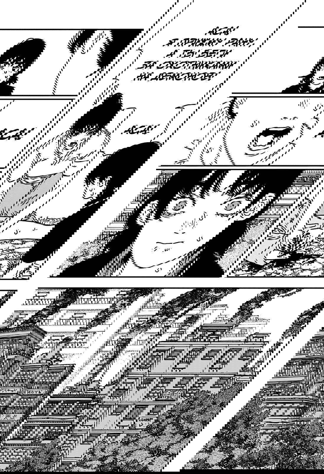 Манга Человек-бензопила 2 - Глава 217 Страница 4