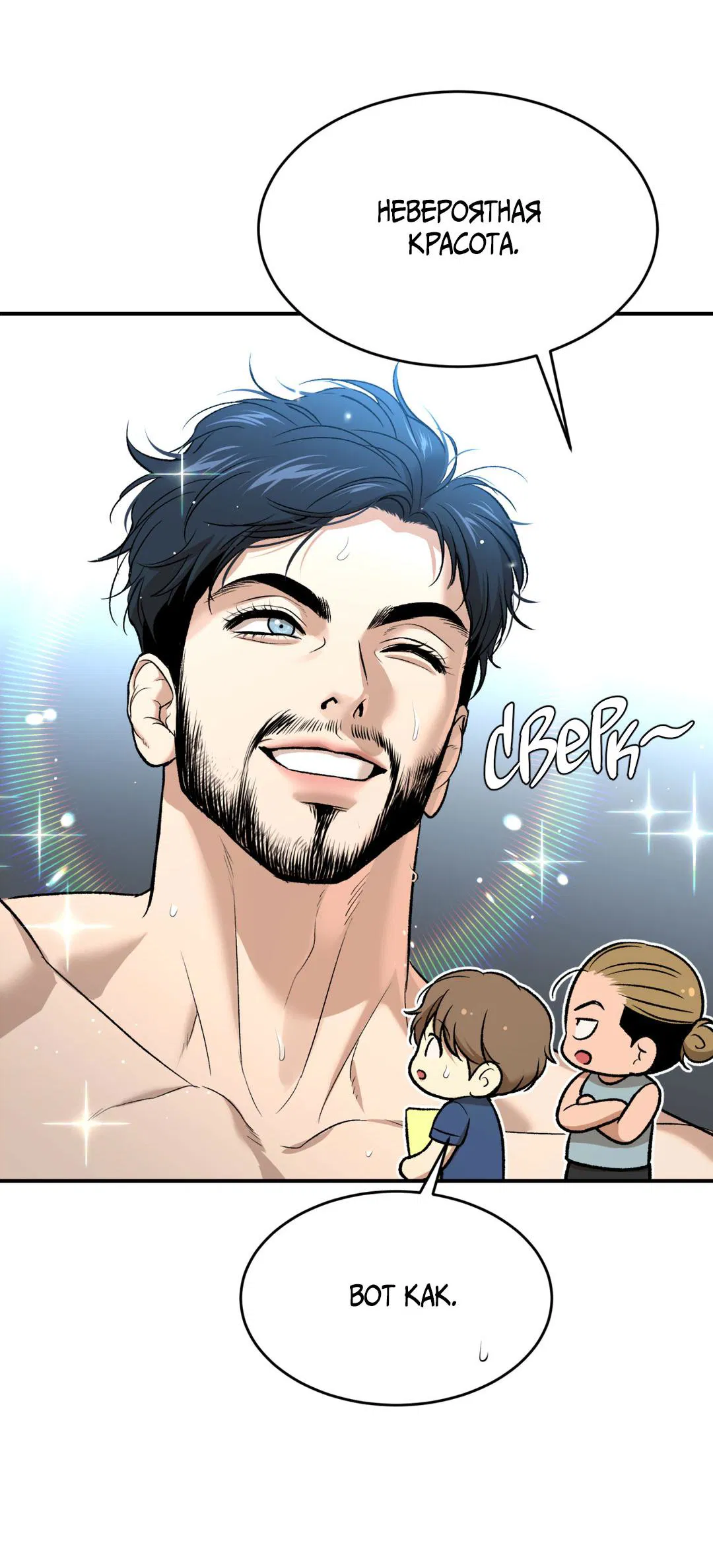 Манга Джинкс - Глава 81 Страница 81