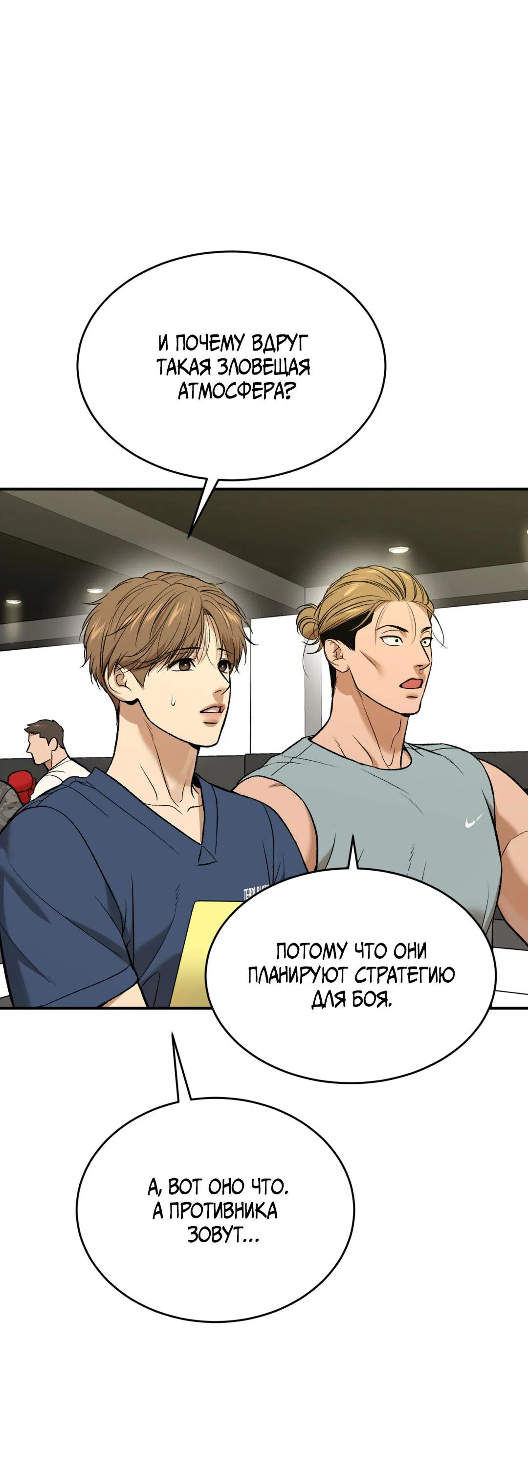 Манга Джинкс - Глава 81 Страница 78