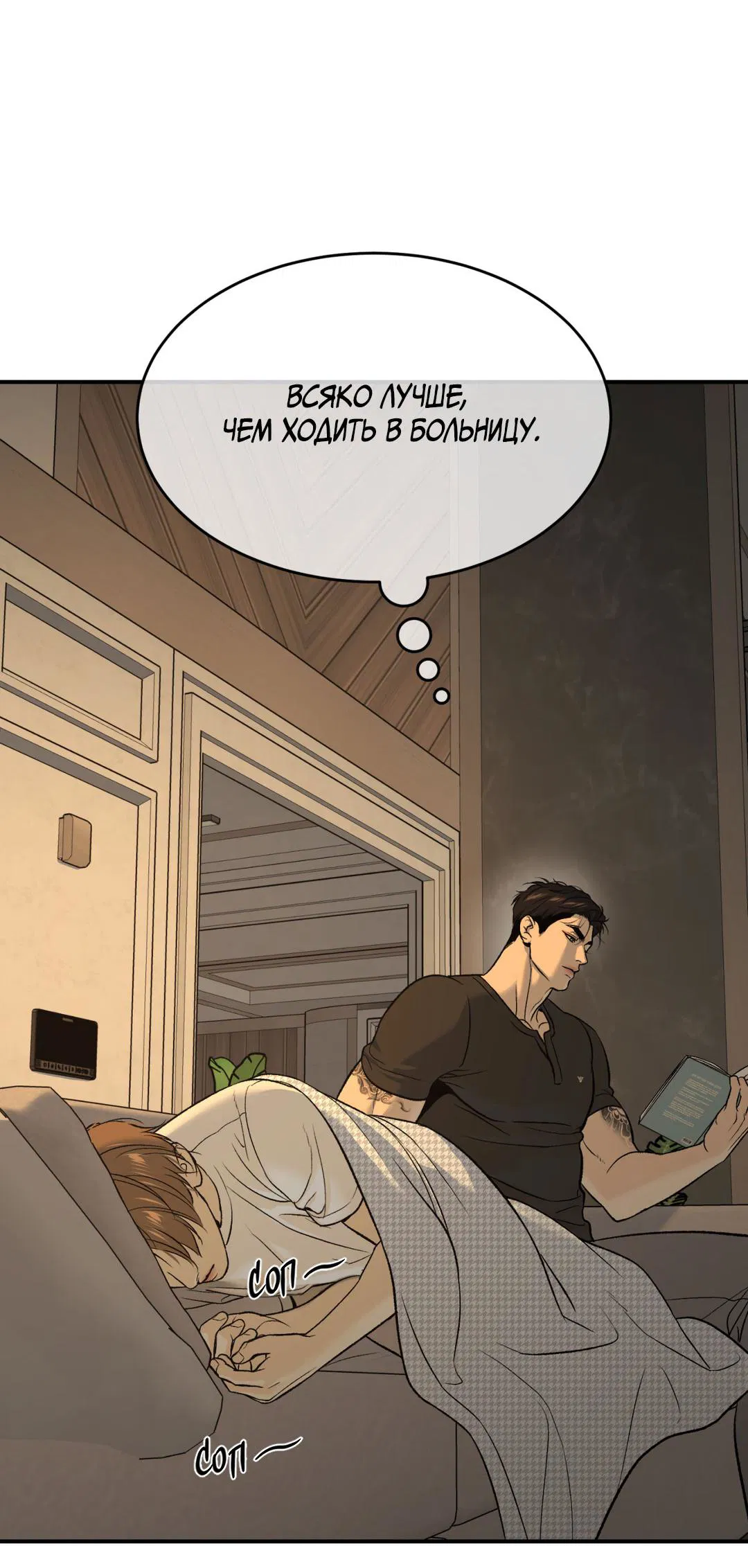 Манга Джинкс - Глава 81 Страница 53