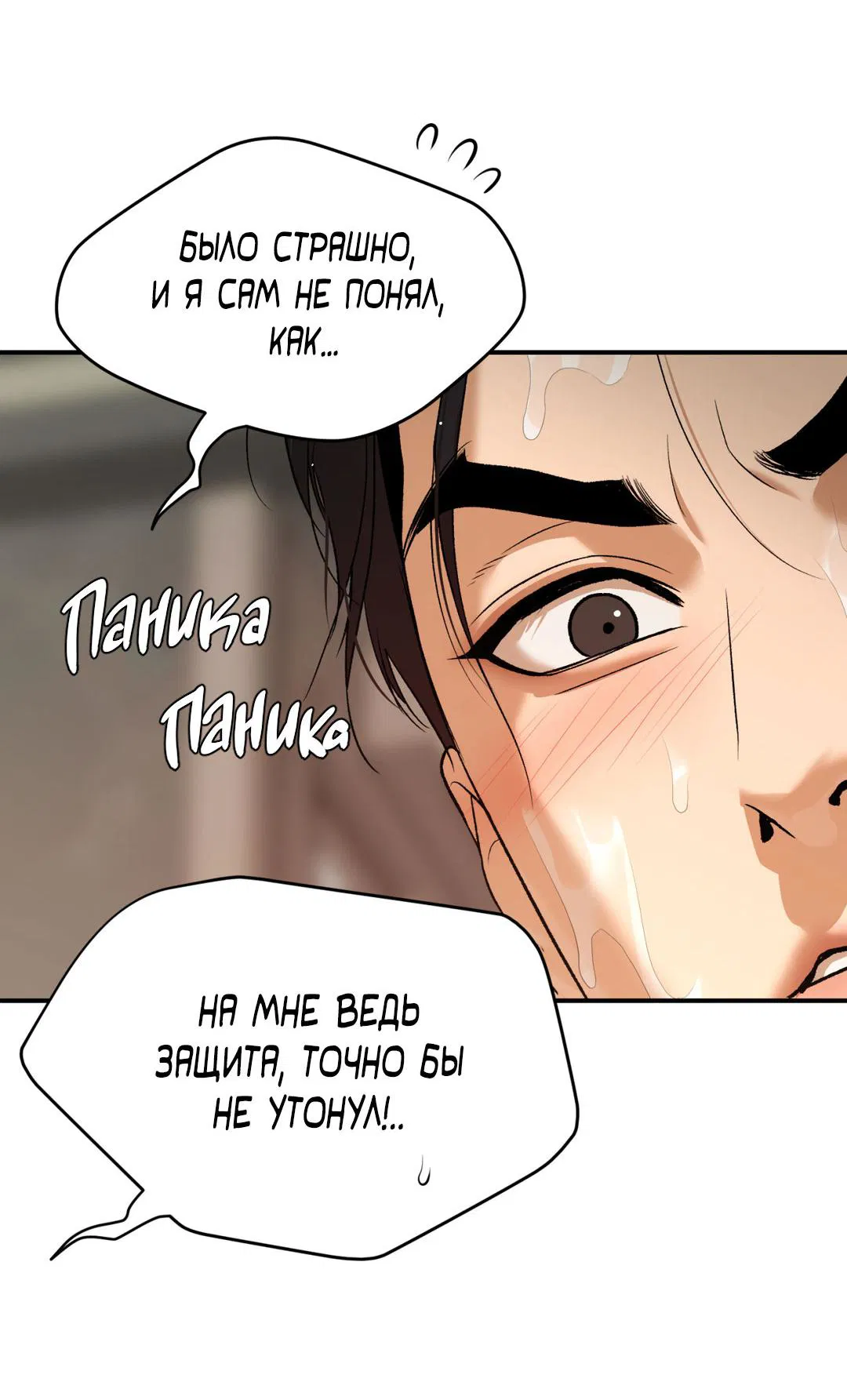 Манга Джинкс - Глава 81 Страница 8