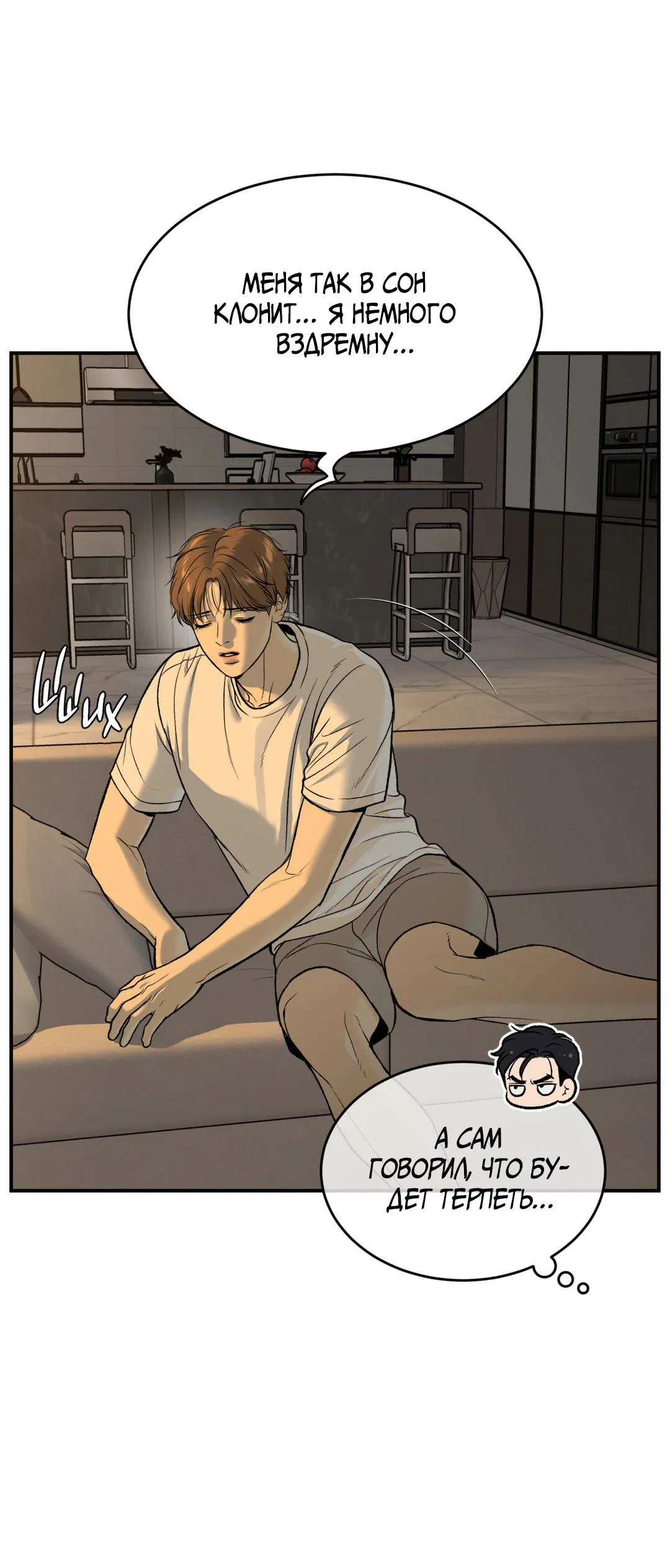 Манга Джинкс - Глава 81 Страница 47