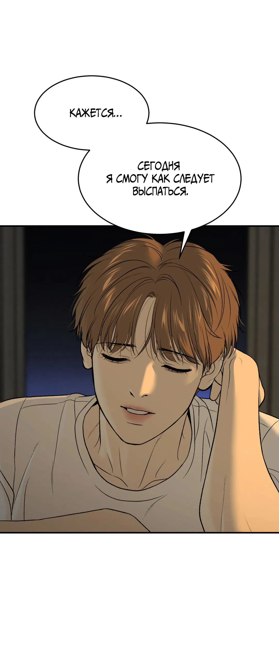 Манга Джинкс - Глава 81 Страница 38