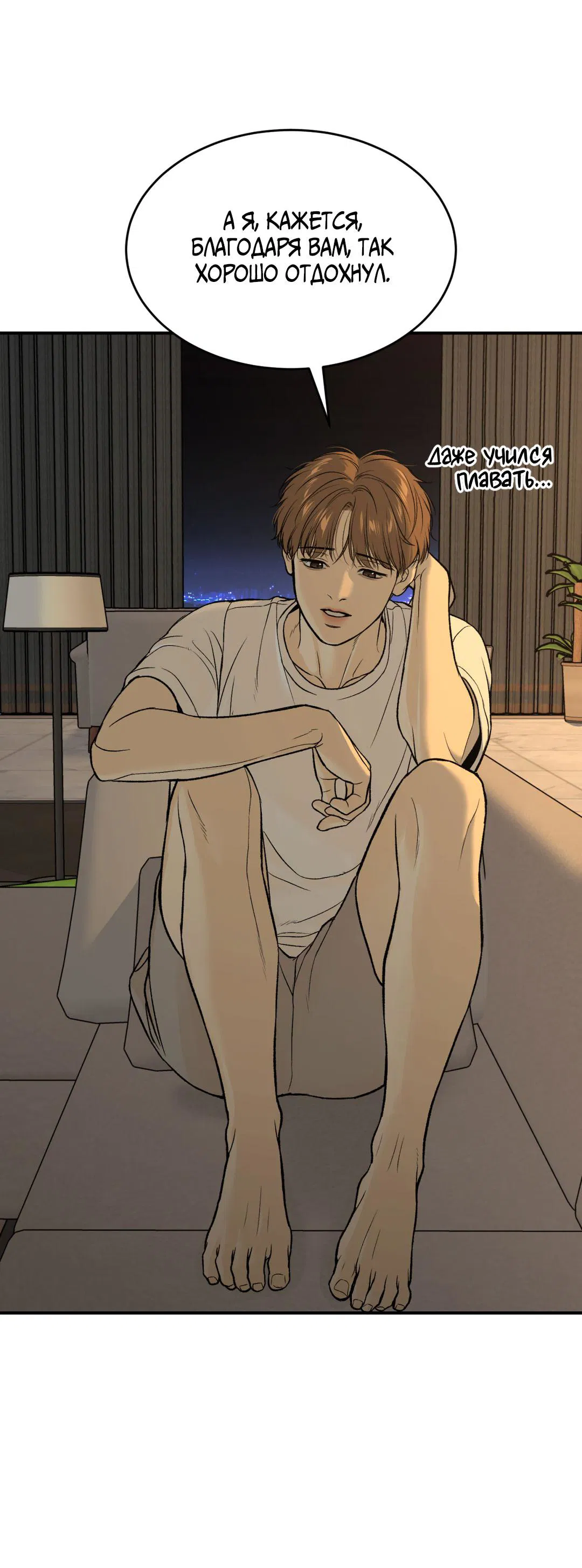 Манга Джинкс - Глава 81 Страница 37