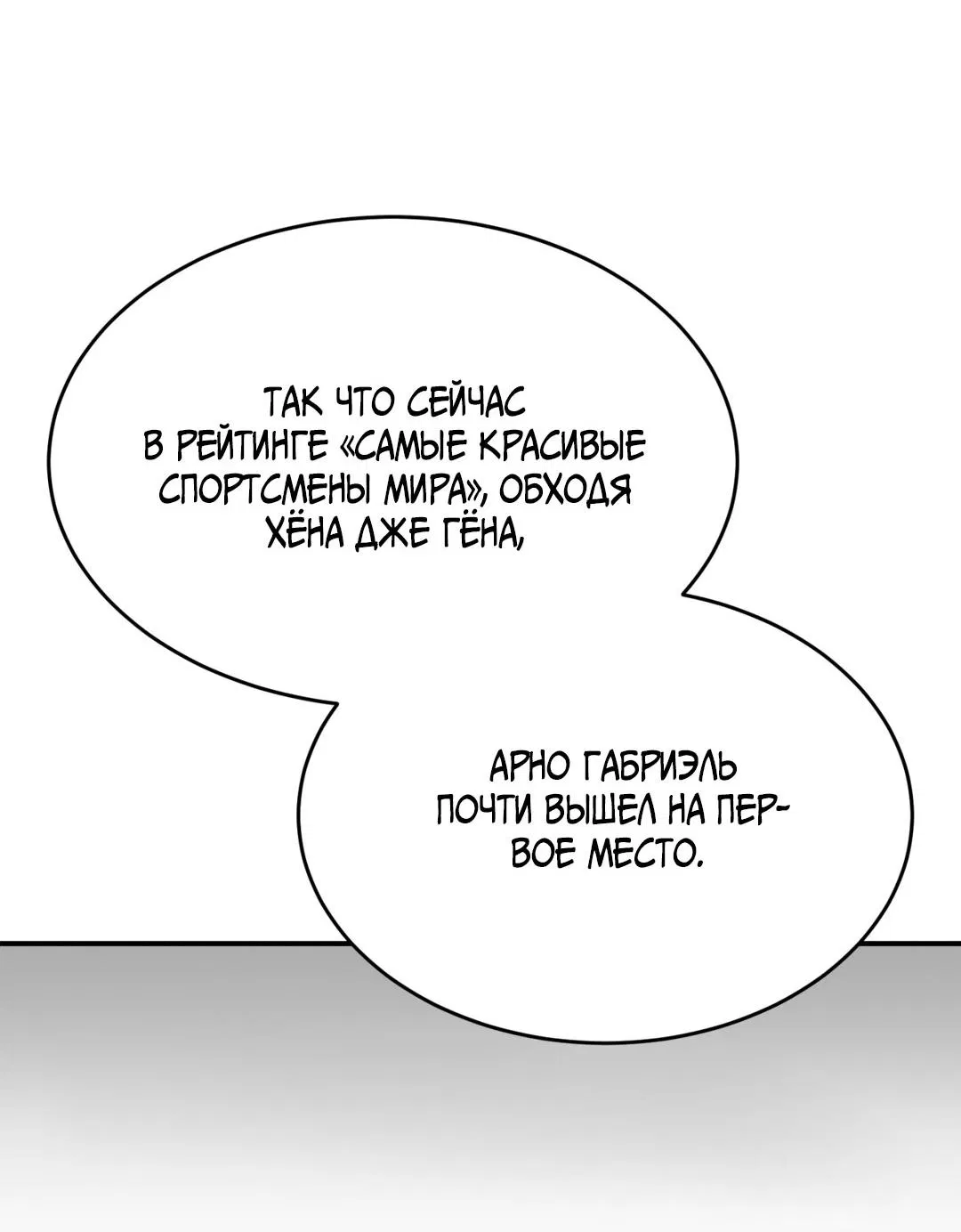 Манга Джинкс - Глава 81 Страница 82