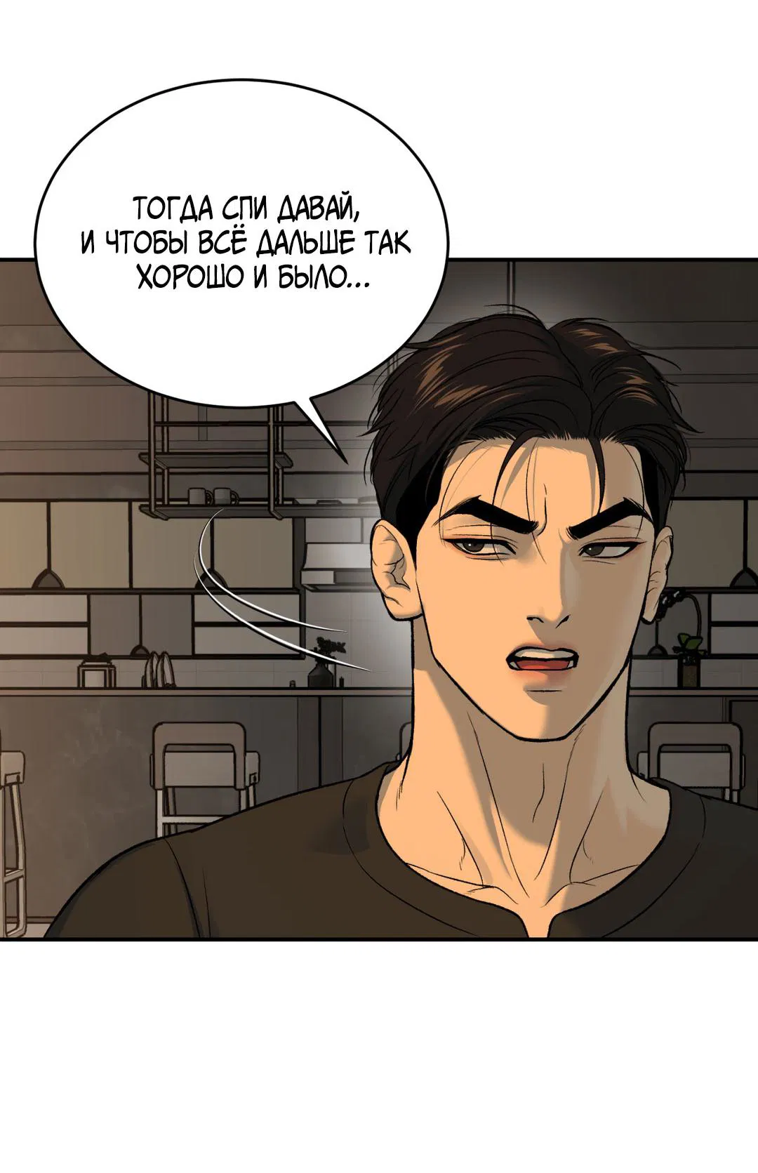 Манга Джинкс - Глава 81 Страница 40