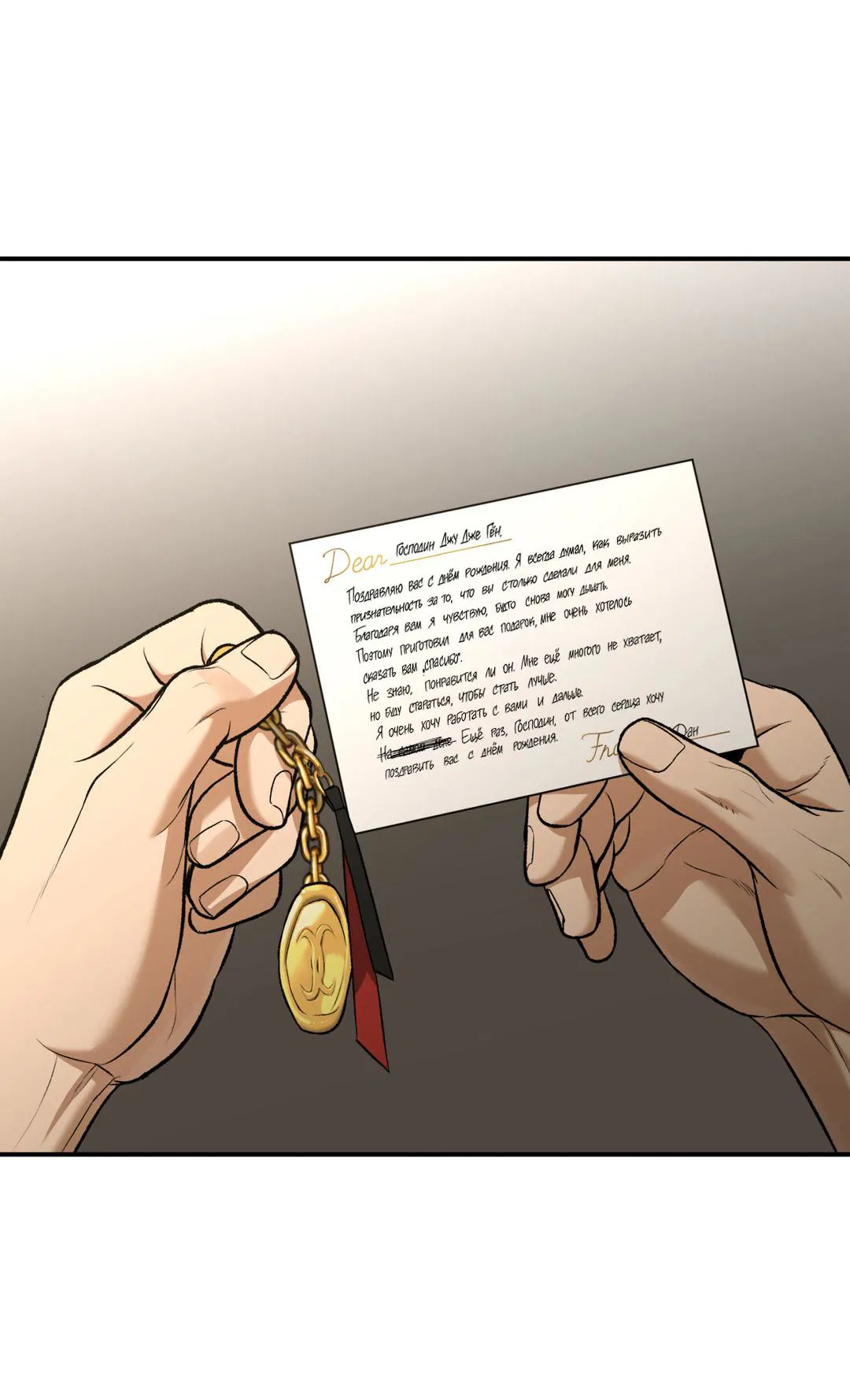 Манга Джинкс - Глава 81 Страница 71