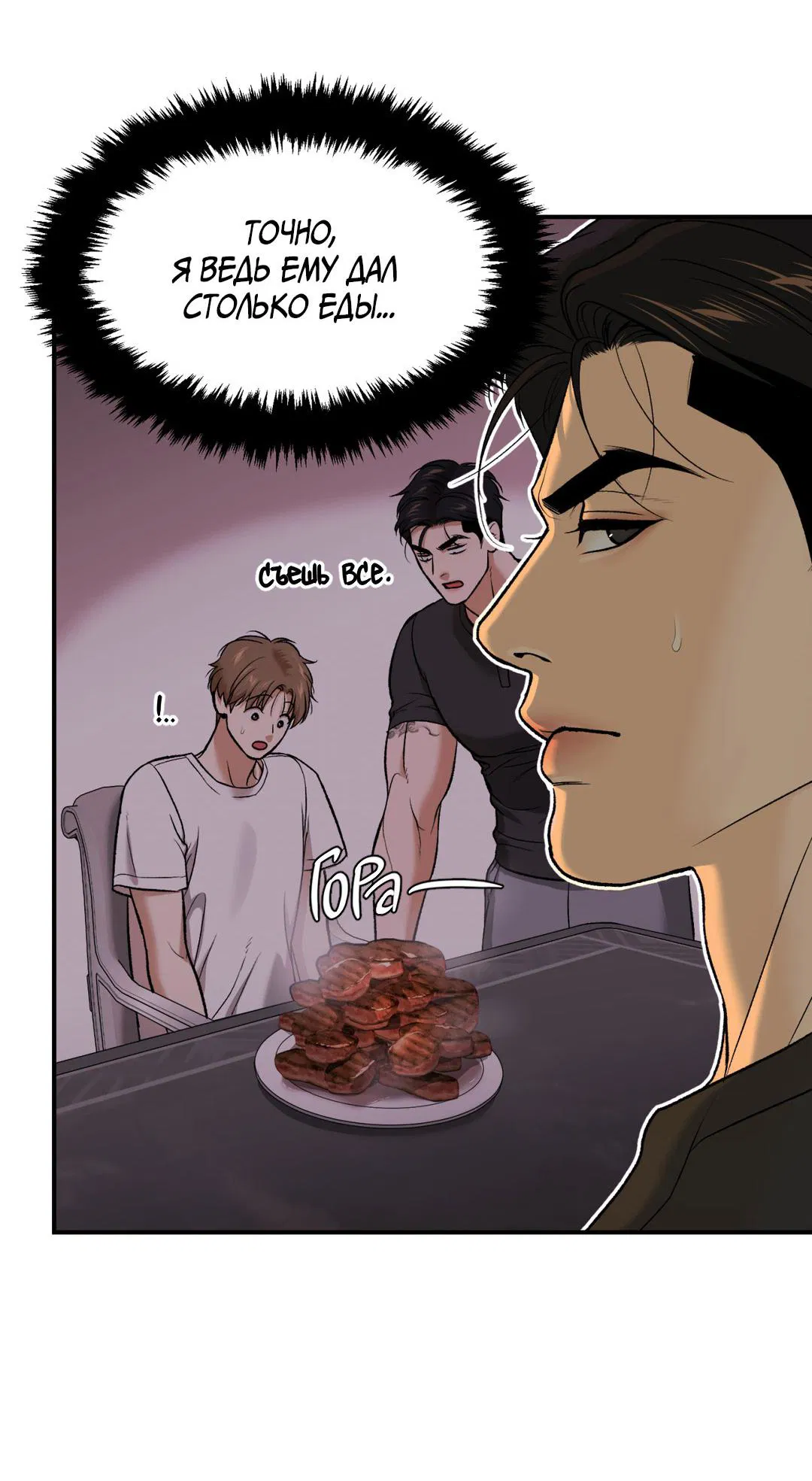 Манга Джинкс - Глава 81 Страница 32