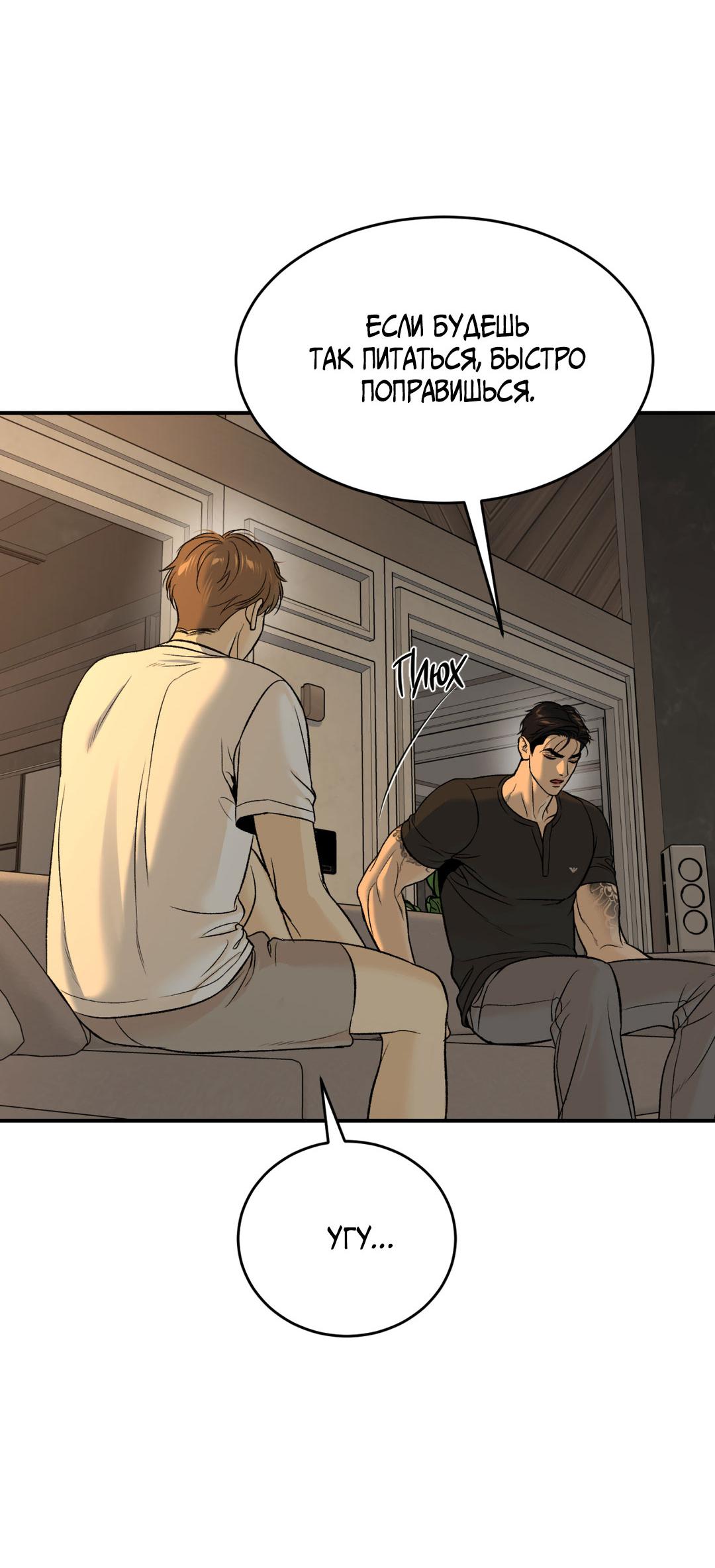 Манга Джинкс - Глава 81 Страница 33