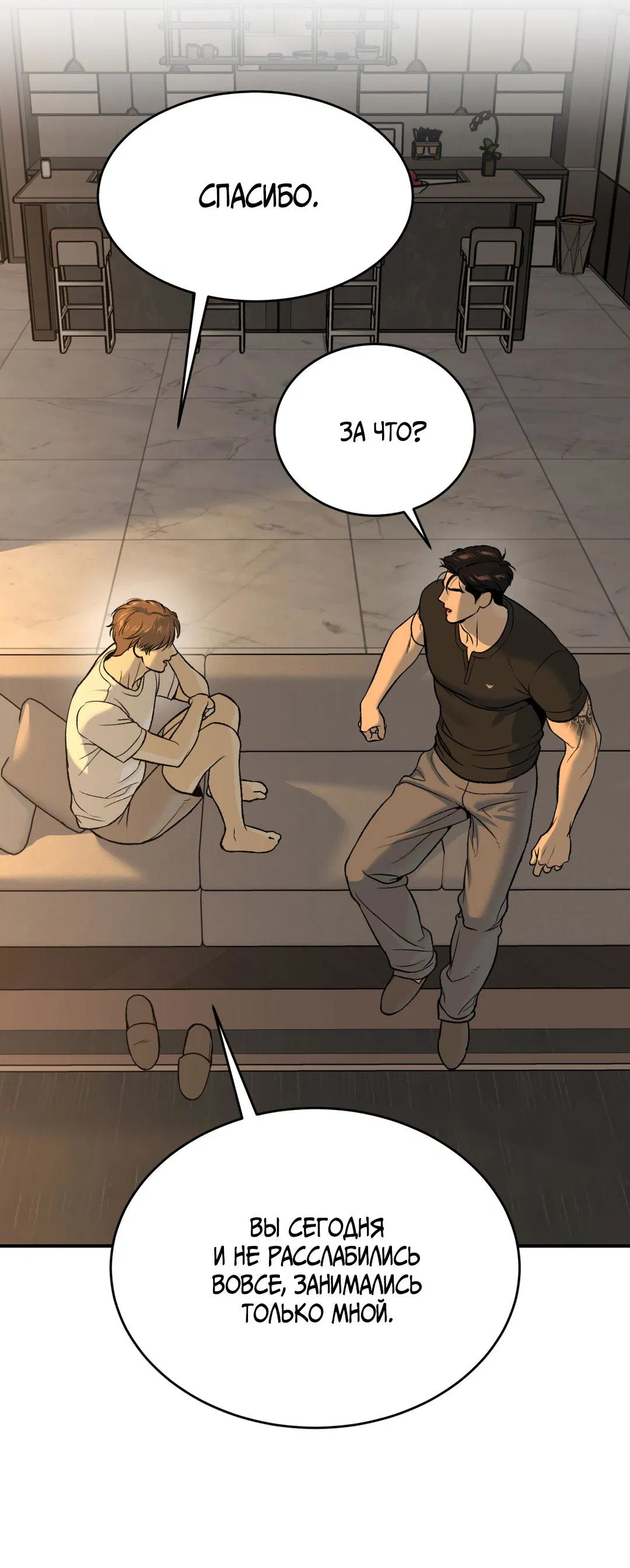 Манга Джинкс - Глава 81 Страница 36