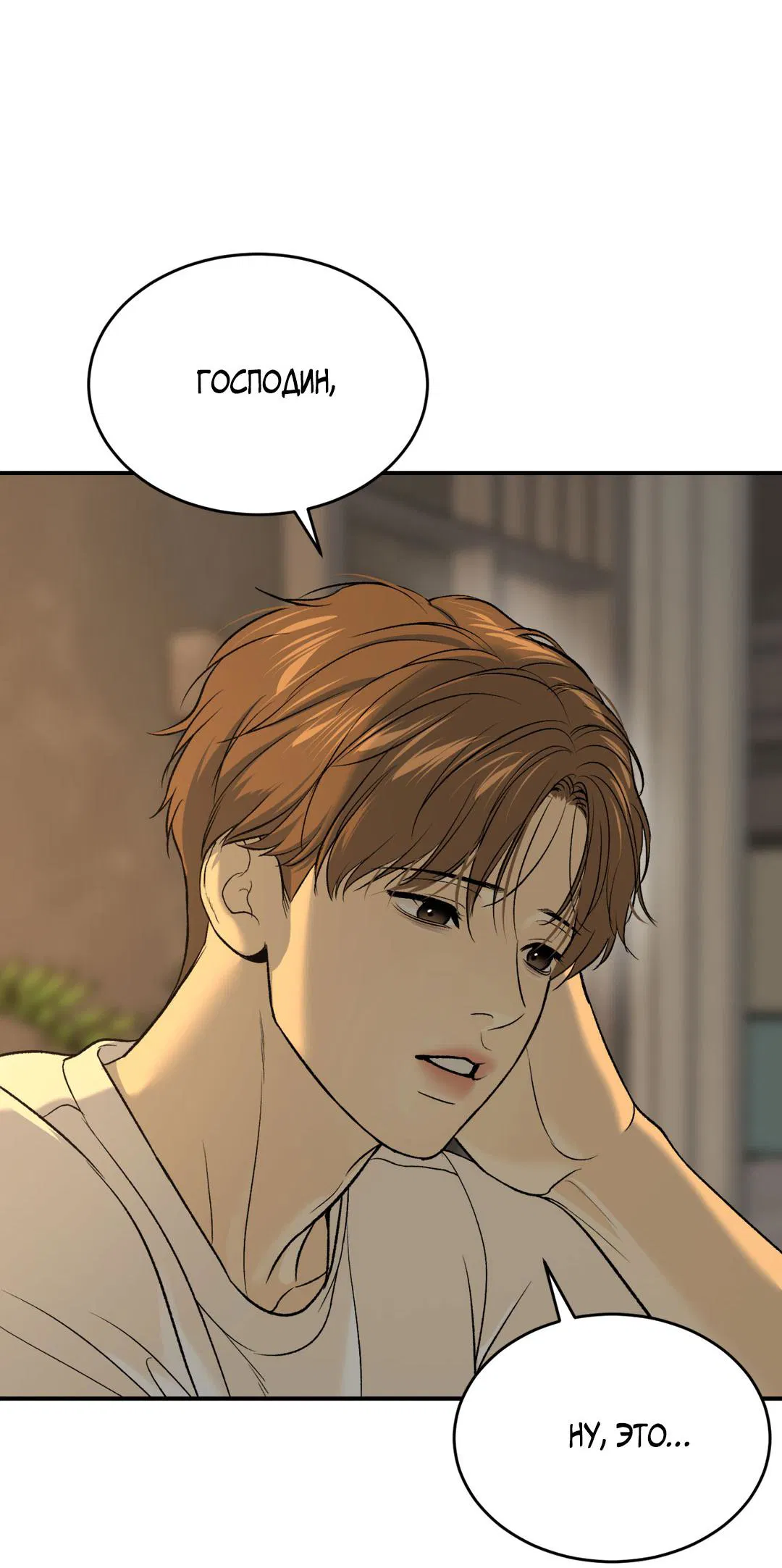 Манга Джинкс - Глава 81 Страница 34