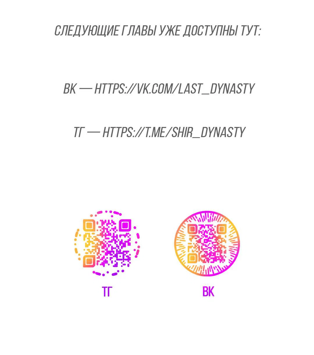 Манга Джинкс - Глава 81 Страница 103