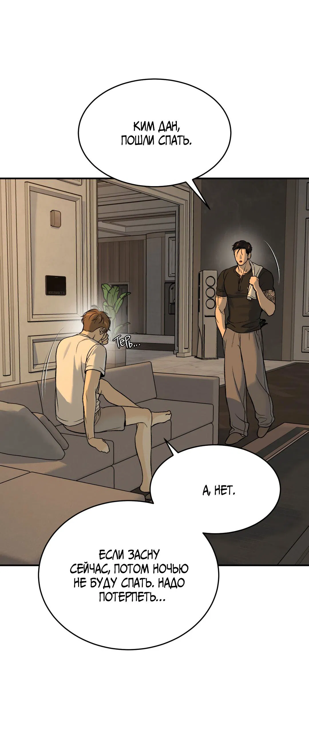 Манга Джинкс - Глава 81 Страница 30