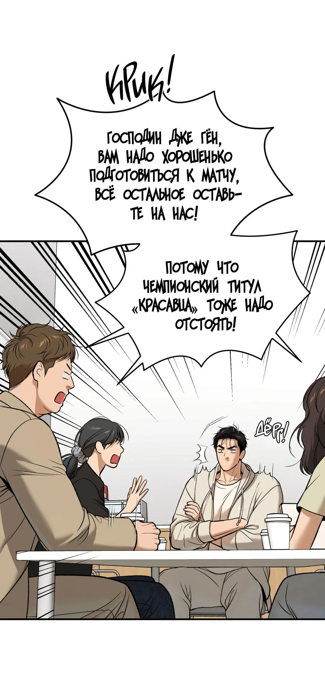 Манга Джинкс - Глава 81 Страница 90