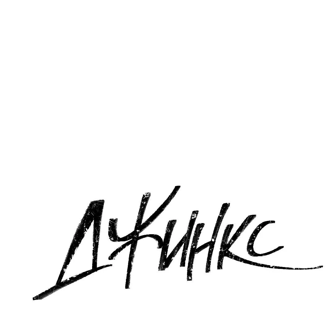 Манга Джинкс - Глава 81 Страница 26