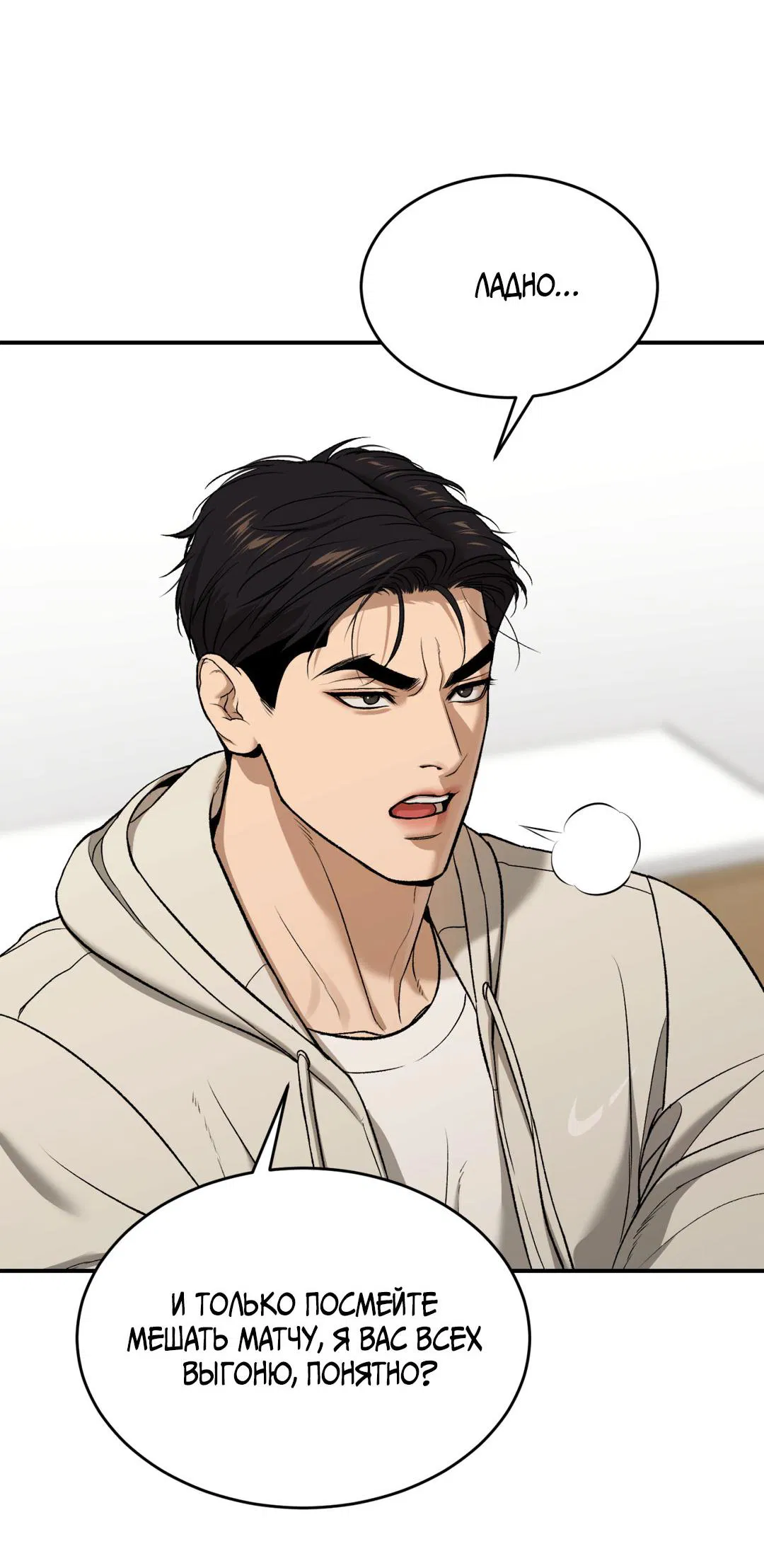 Манга Джинкс - Глава 81 Страница 92