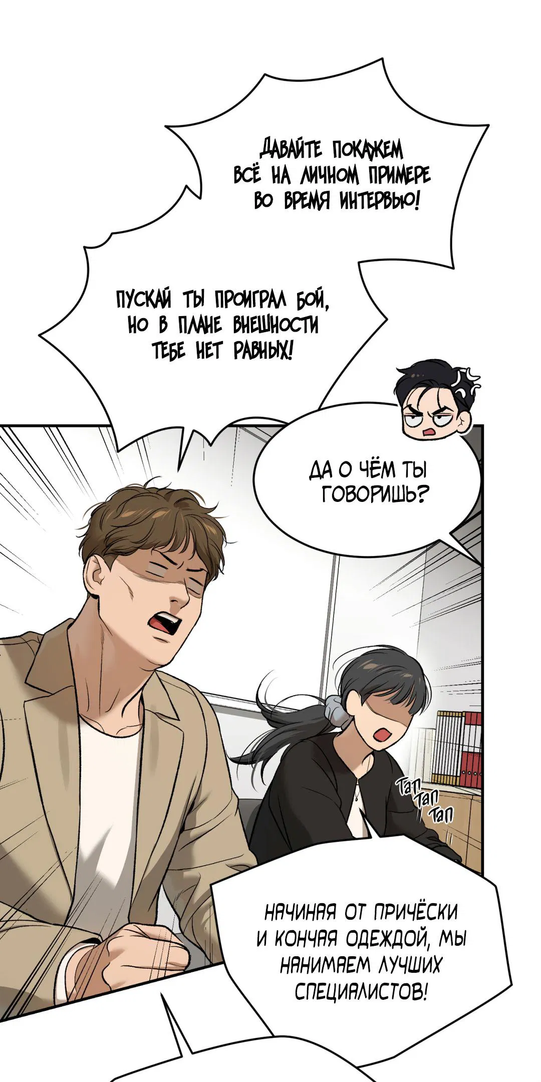 Манга Джинкс - Глава 81 Страница 87