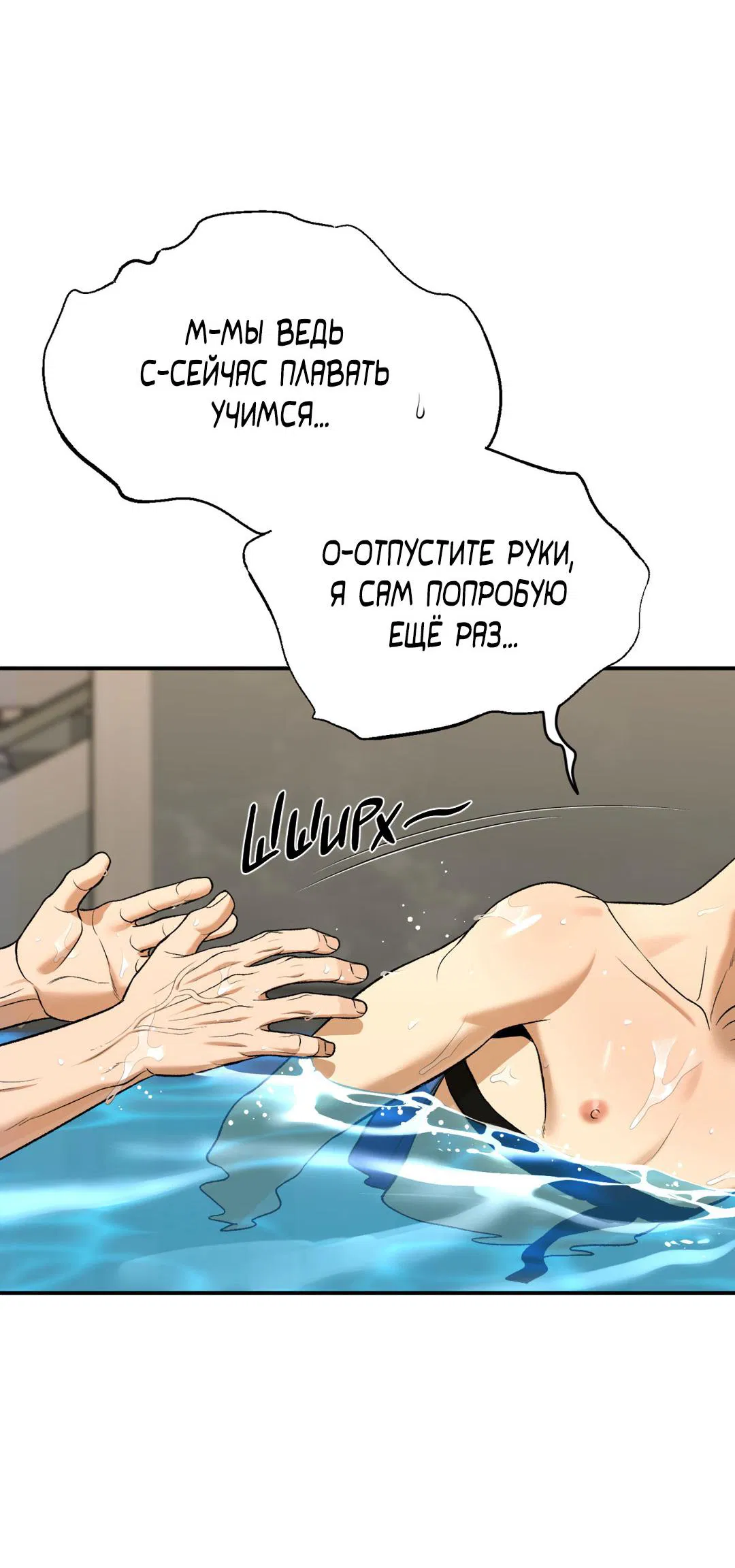 Манга Джинкс - Глава 81 Страница 19