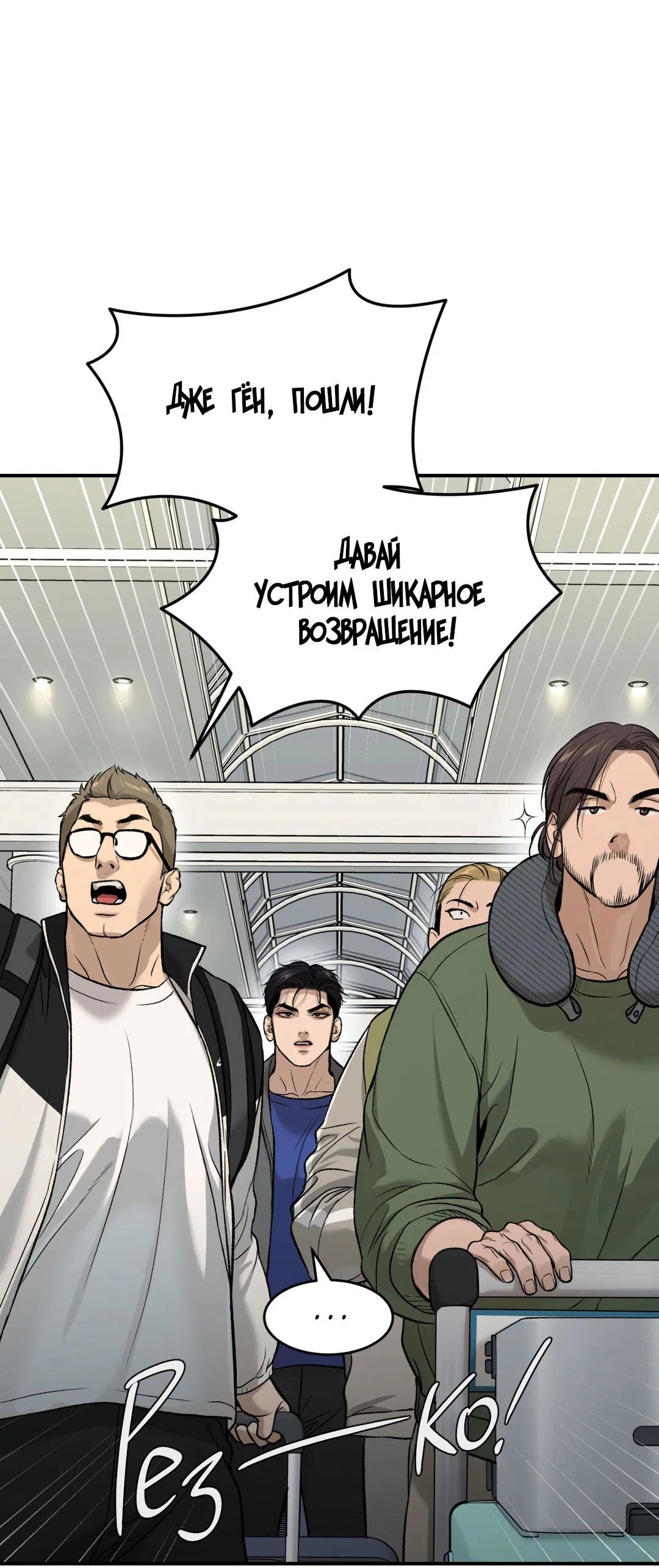 Манга Джинкс - Глава 81 Страница 97