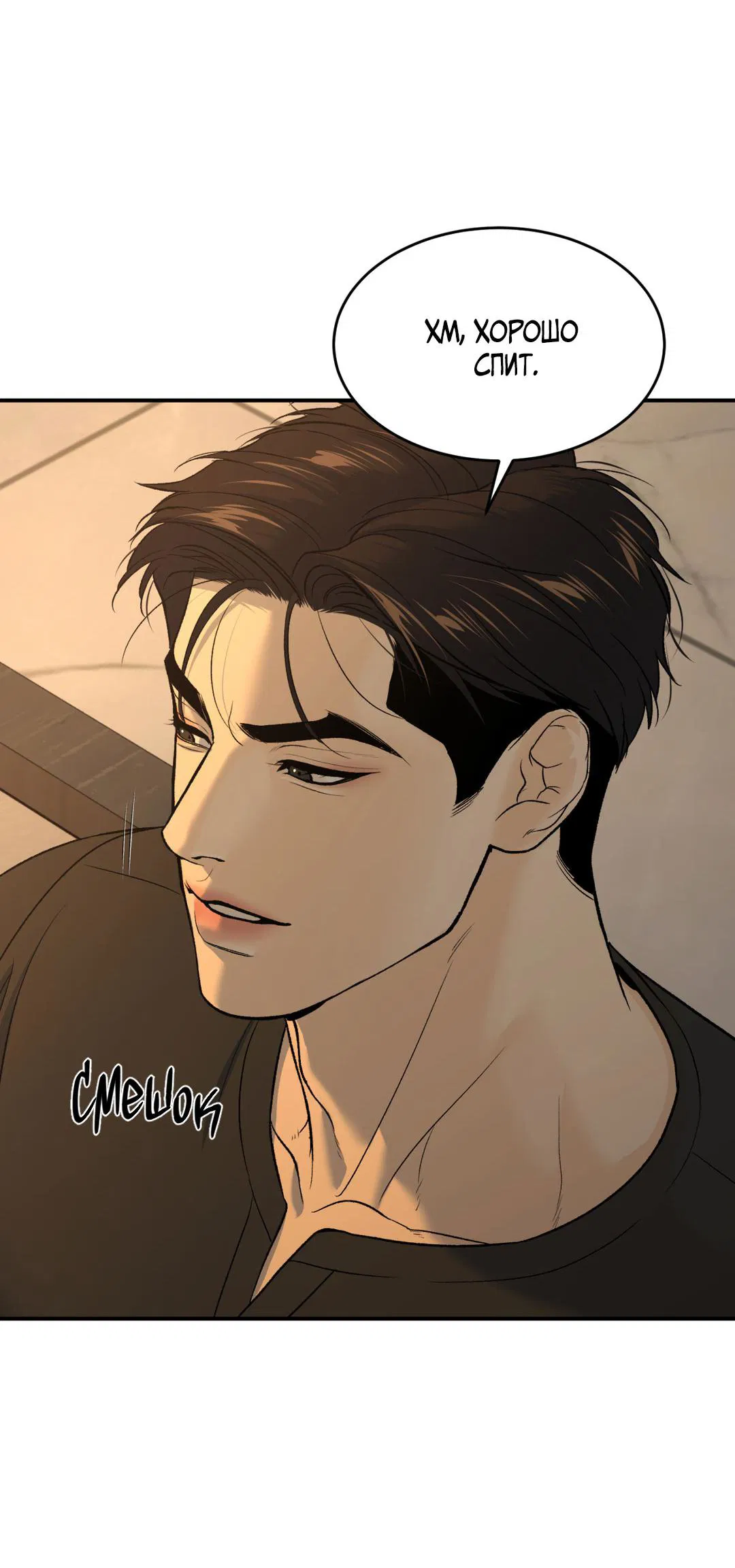 Манга Джинкс - Глава 81 Страница 52