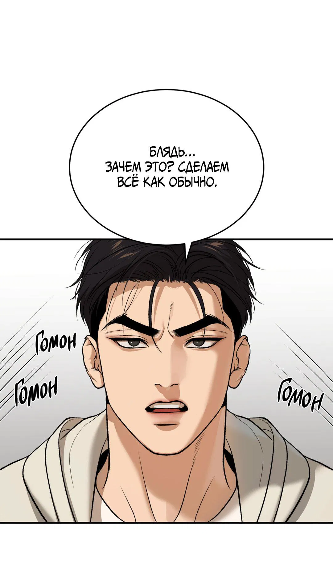 Манга Джинкс - Глава 81 Страница 89