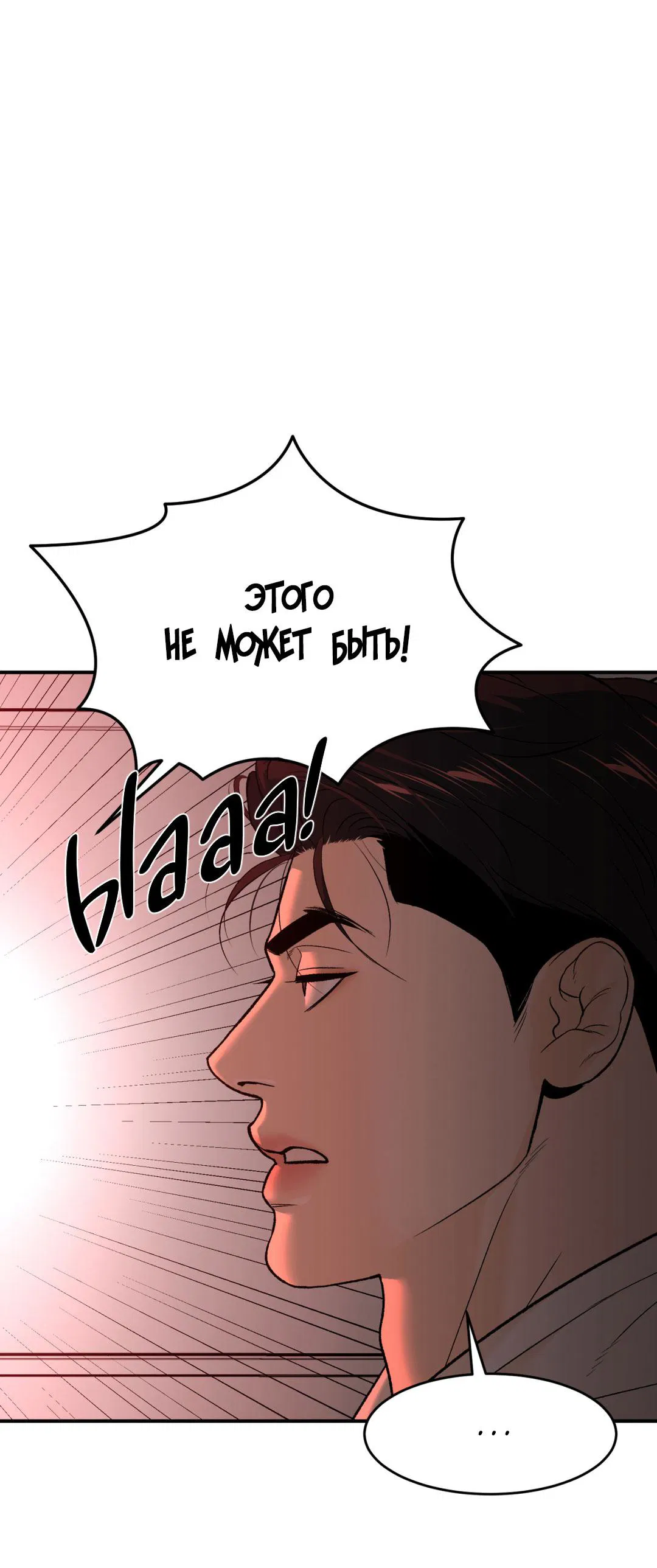 Манга Джинкс - Глава 81 Страница 86