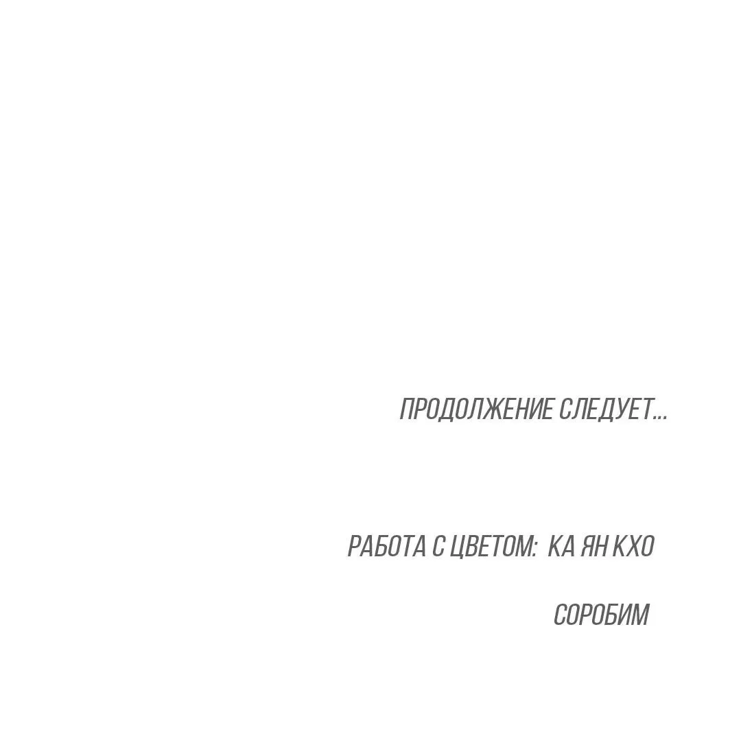 Манга Джинкс - Глава 81 Страница 102