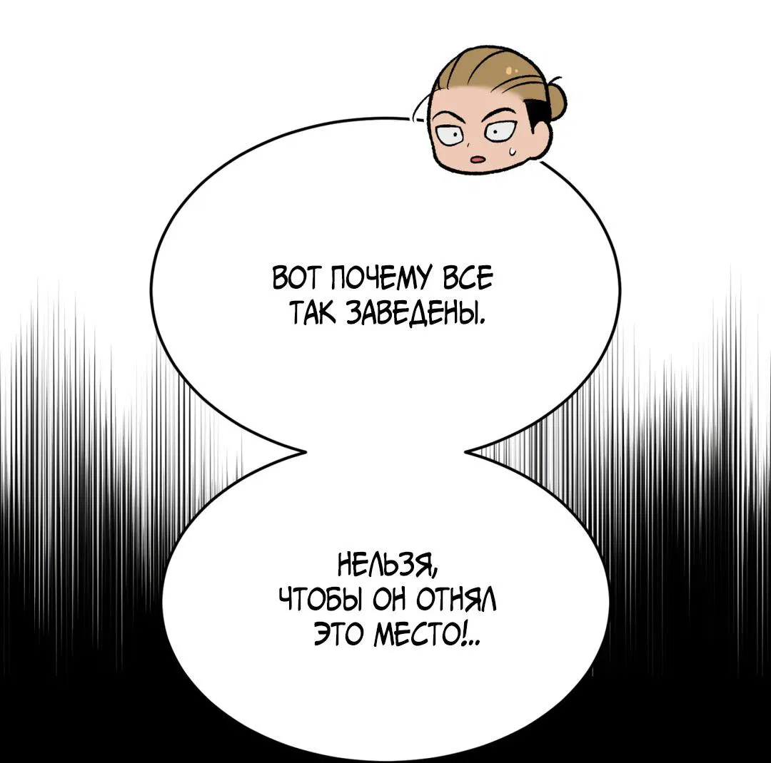 Манга Джинкс - Глава 81 Страница 84