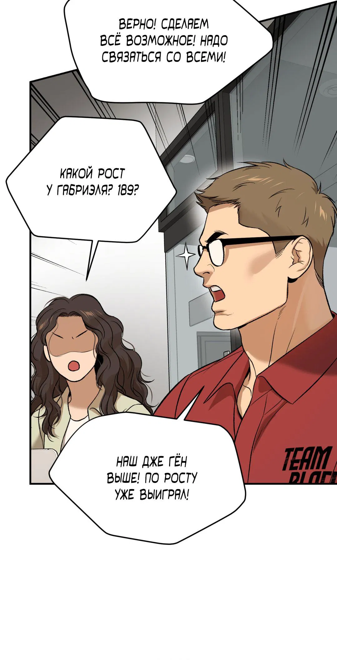 Манга Джинкс - Глава 81 Страница 88