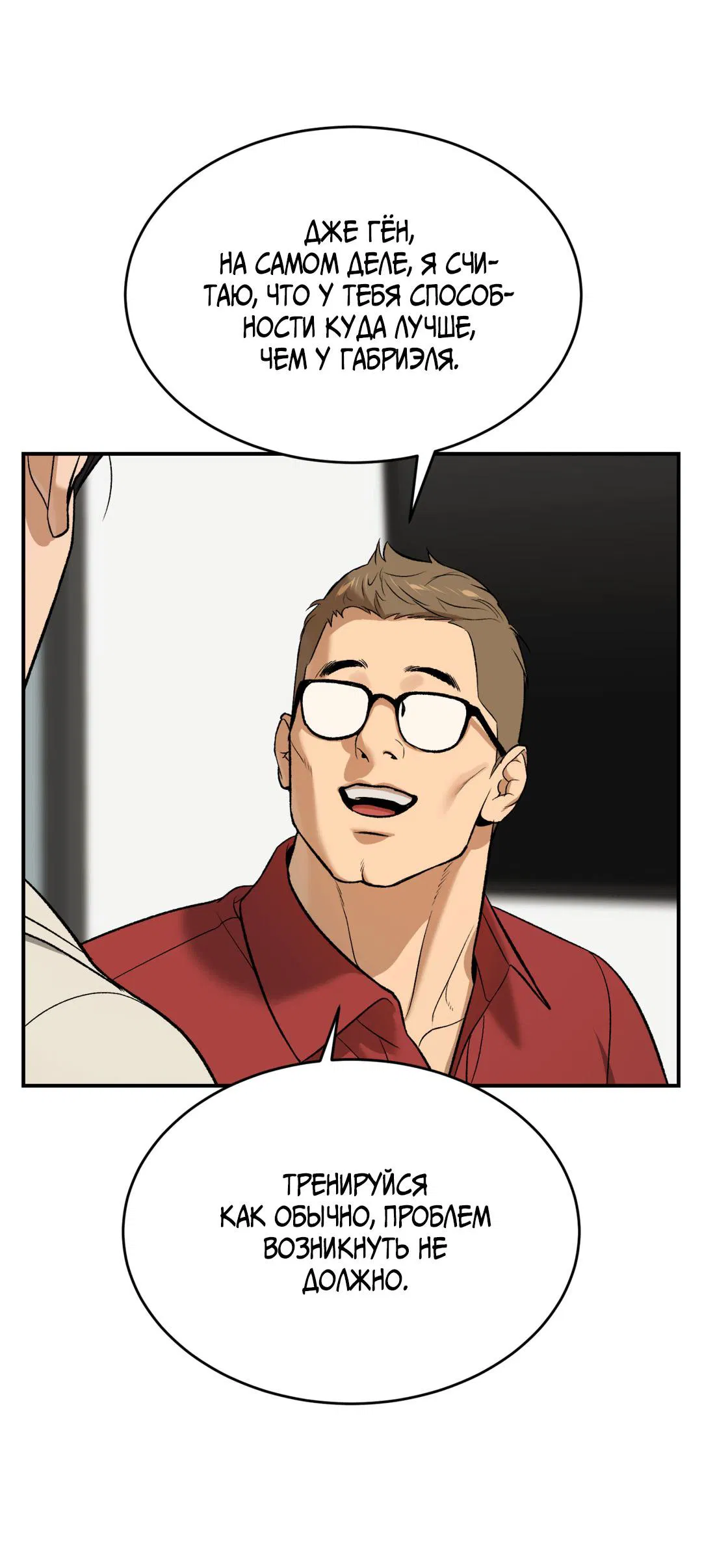 Манга Джинкс - Глава 81 Страница 91