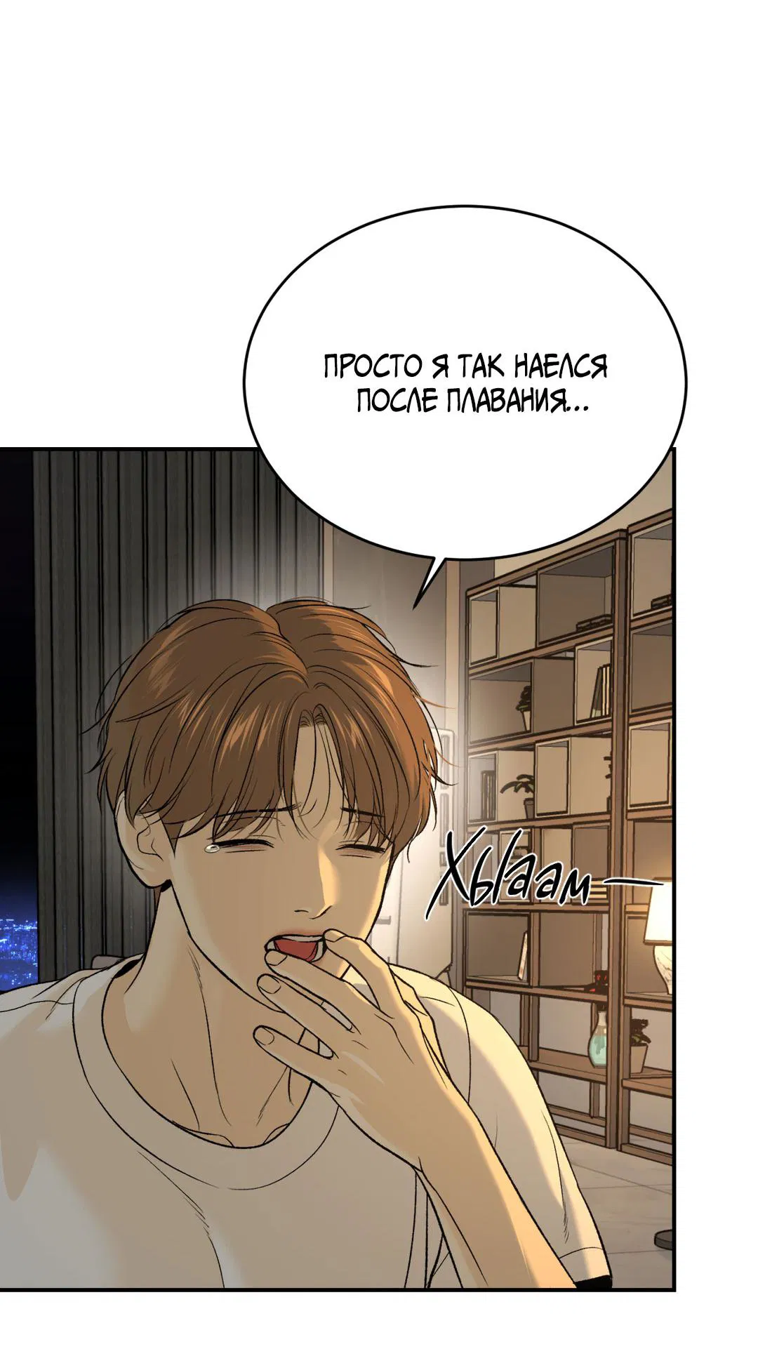 Манга Джинкс - Глава 81 Страница 31