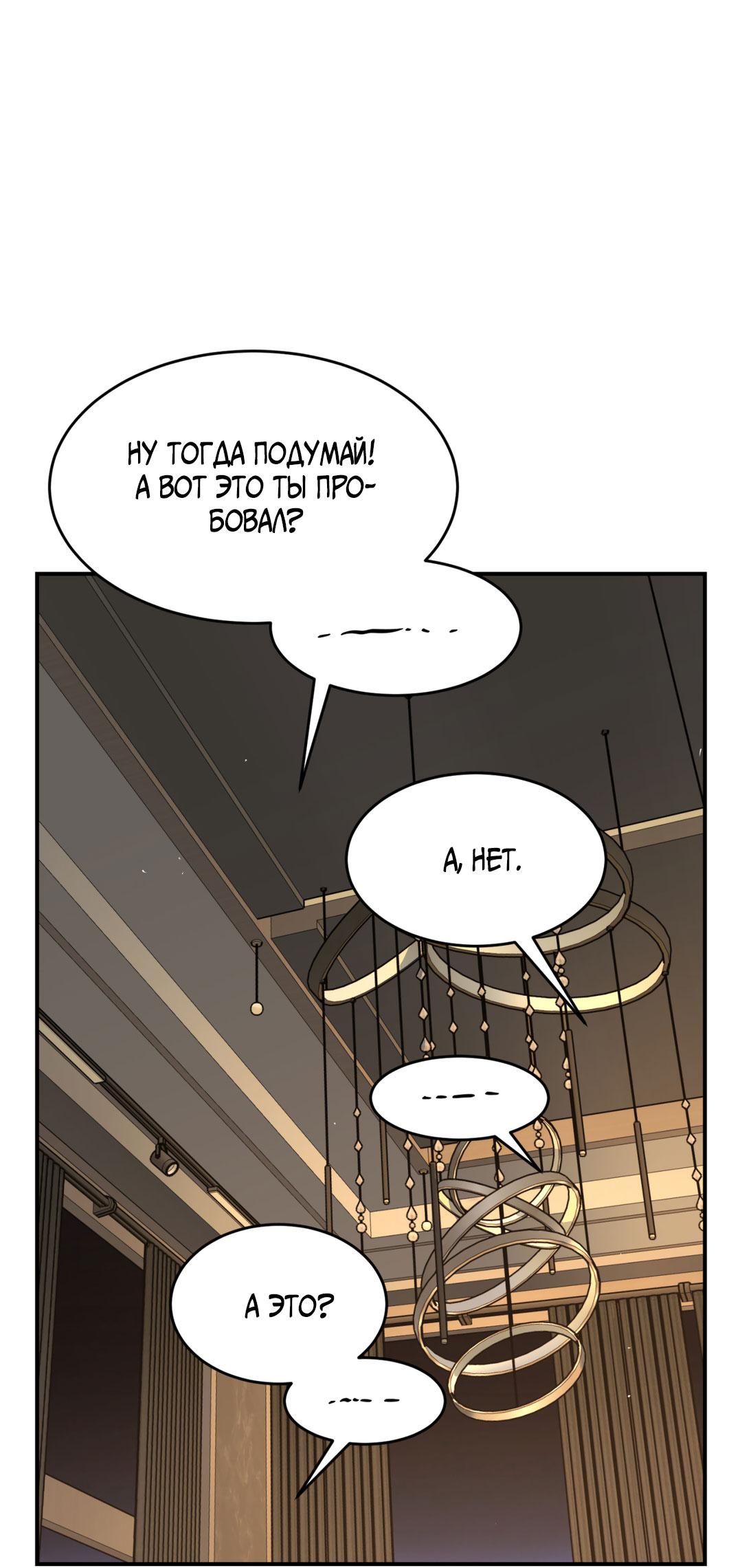 Манга Джинкс - Глава 81 Страница 42