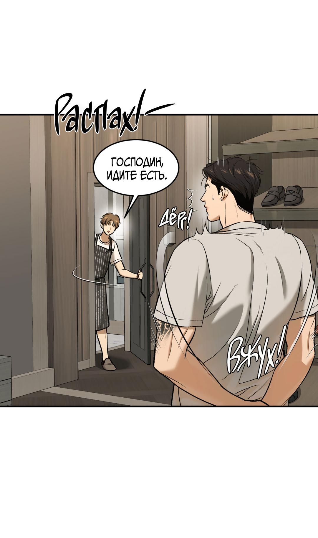 Манга Джинкс - Глава 81 Страница 72