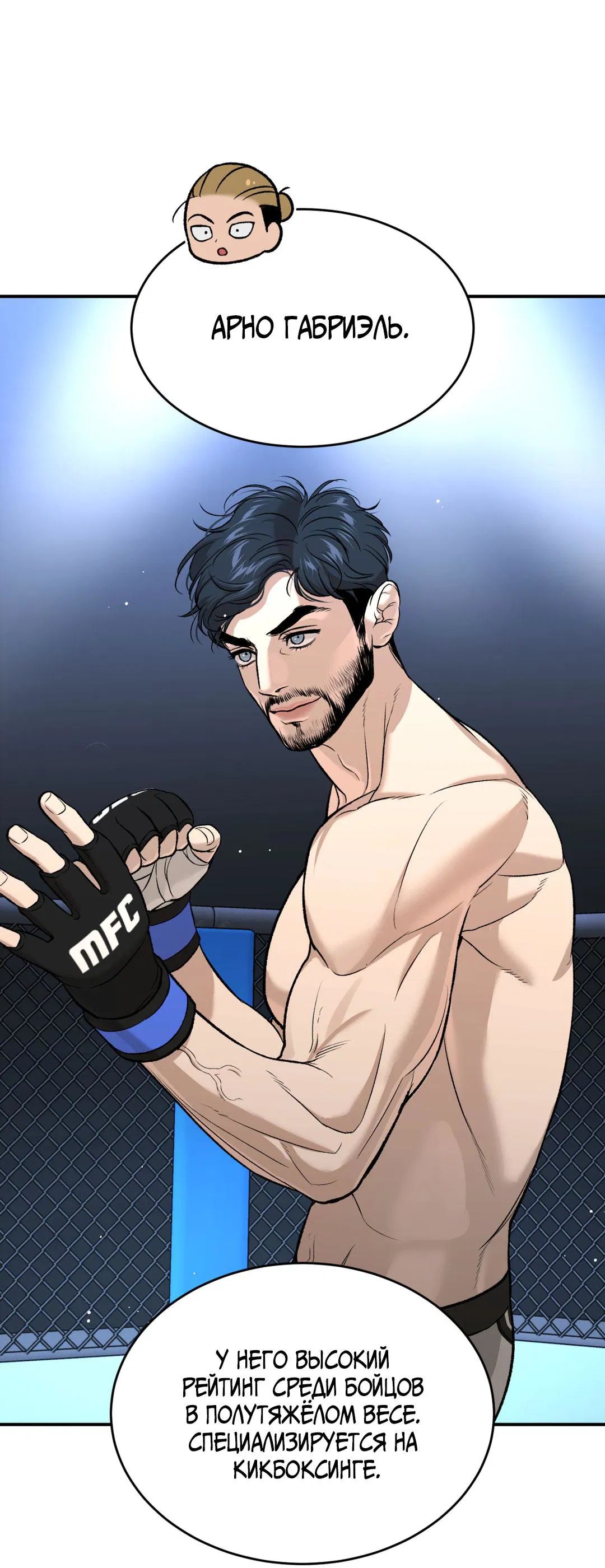 Манга Джинкс - Глава 81 Страница 79