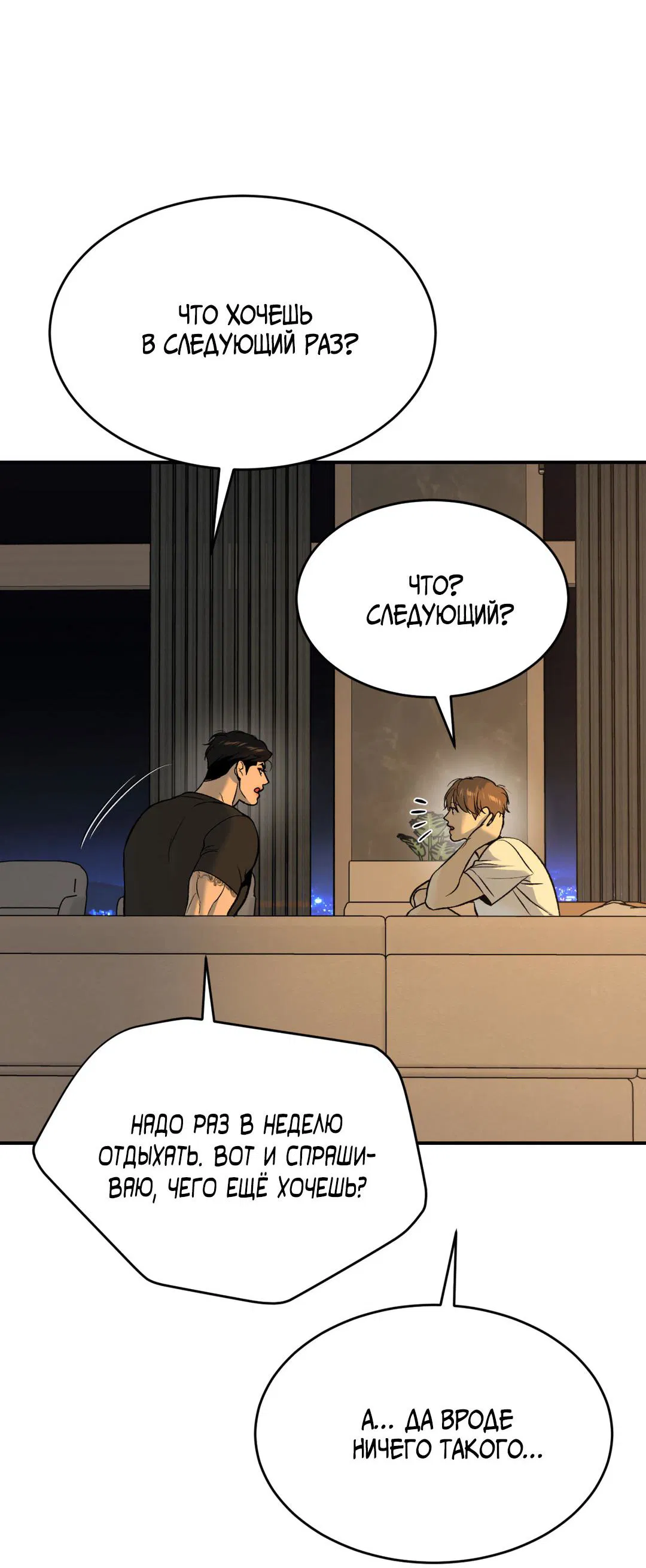 Манга Джинкс - Глава 81 Страница 41