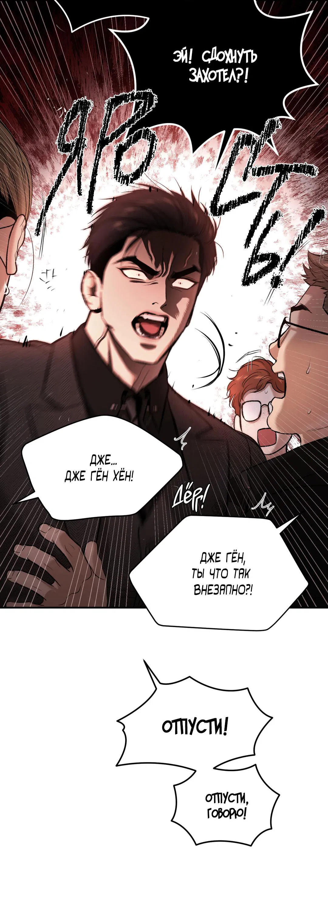 Манга Джинкс - Глава 82 Страница 49