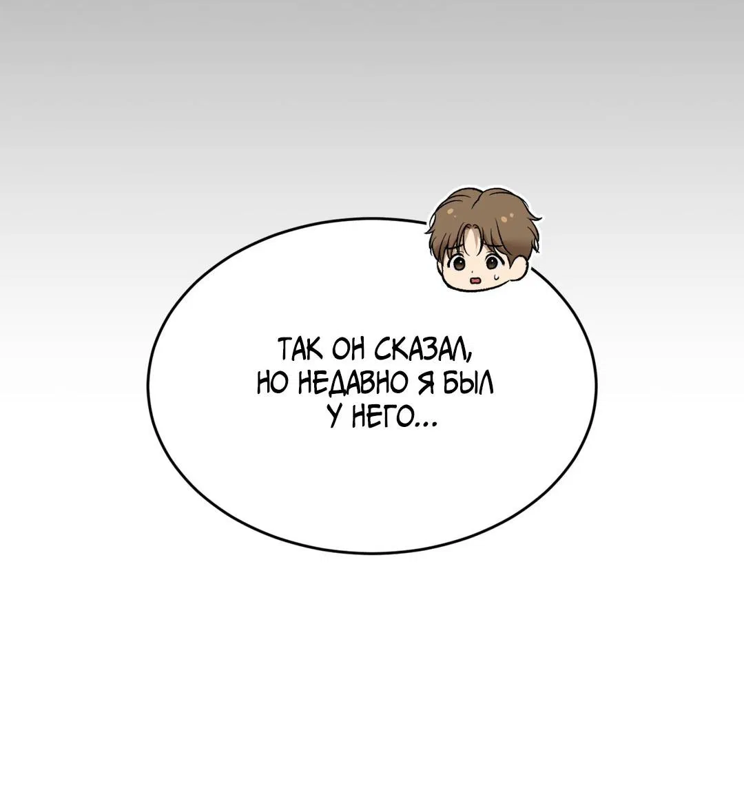 Манга Джинкс - Глава 82 Страница 79