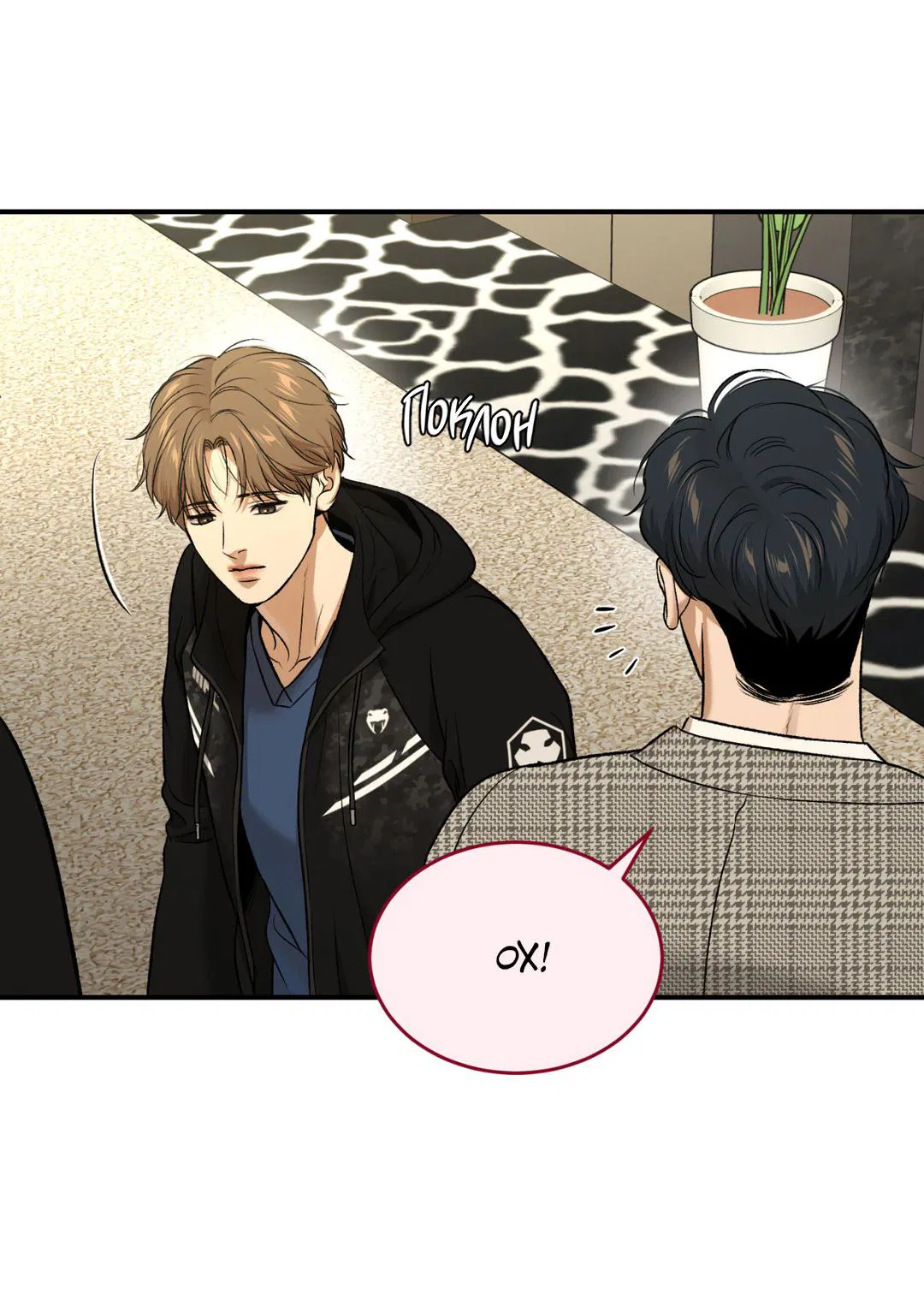 Манга Джинкс - Глава 82 Страница 45